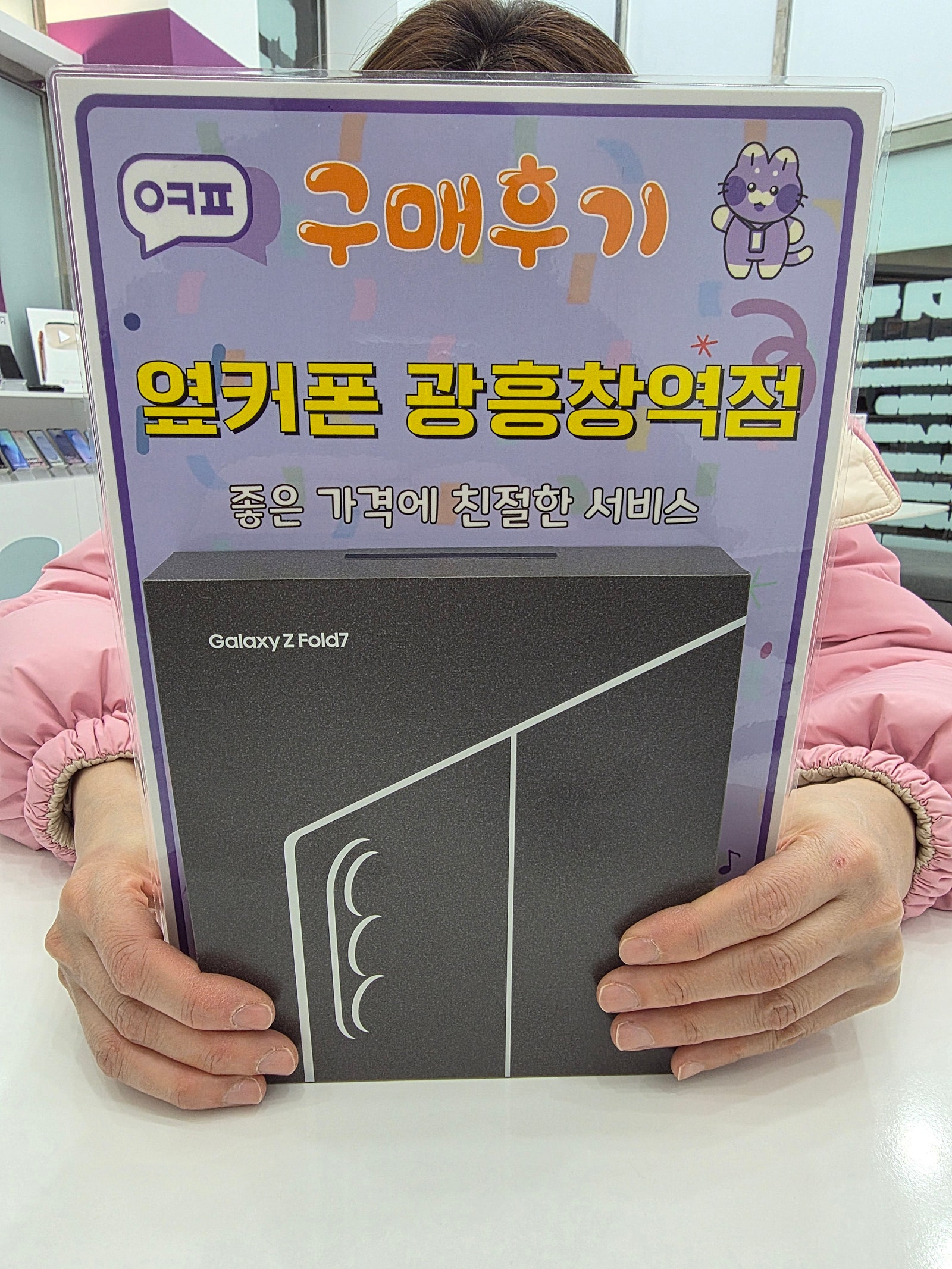 옆커폰 광흥창역점 폴드7 구입후기
