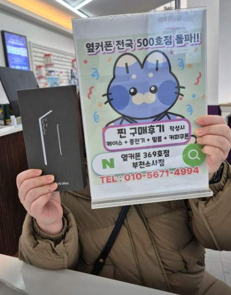 소사점에서 S25 울트라 구매했는데 너무 만족이요!