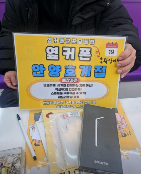 금요일 옆커폰 안양 호계점