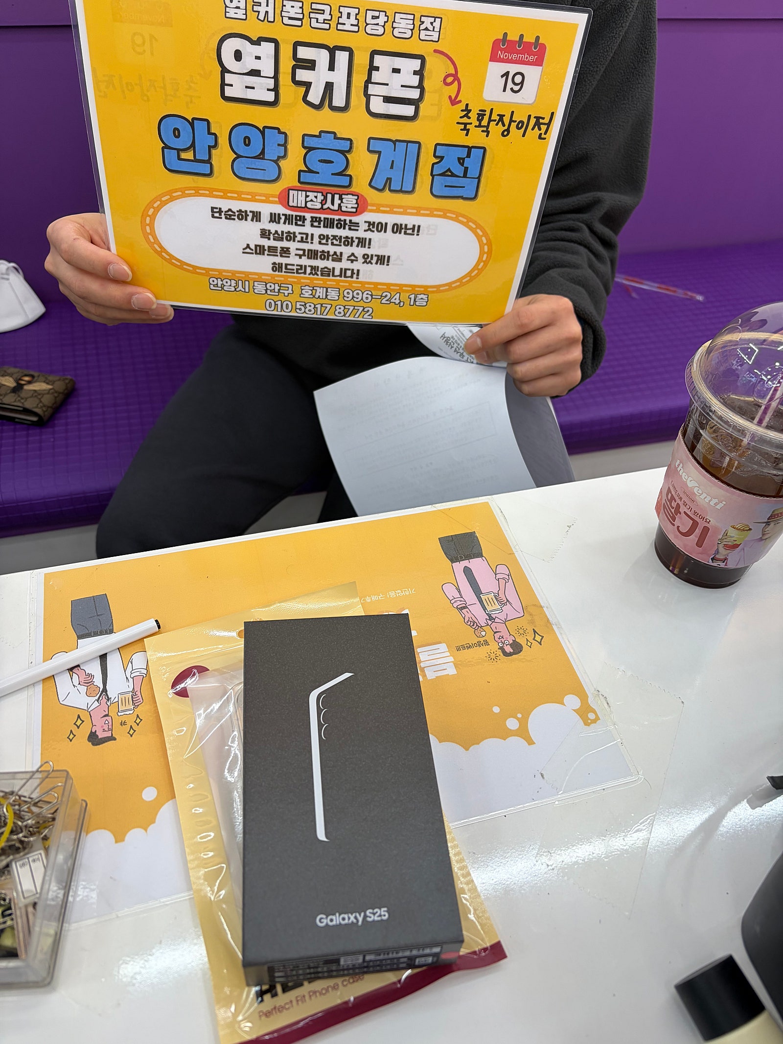 LG기변 s25 0원 어머니폰 개통후기