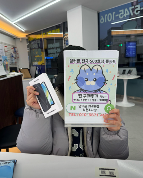 부천소사점에서 어머니 휴대폰바꿔드렸어요!!