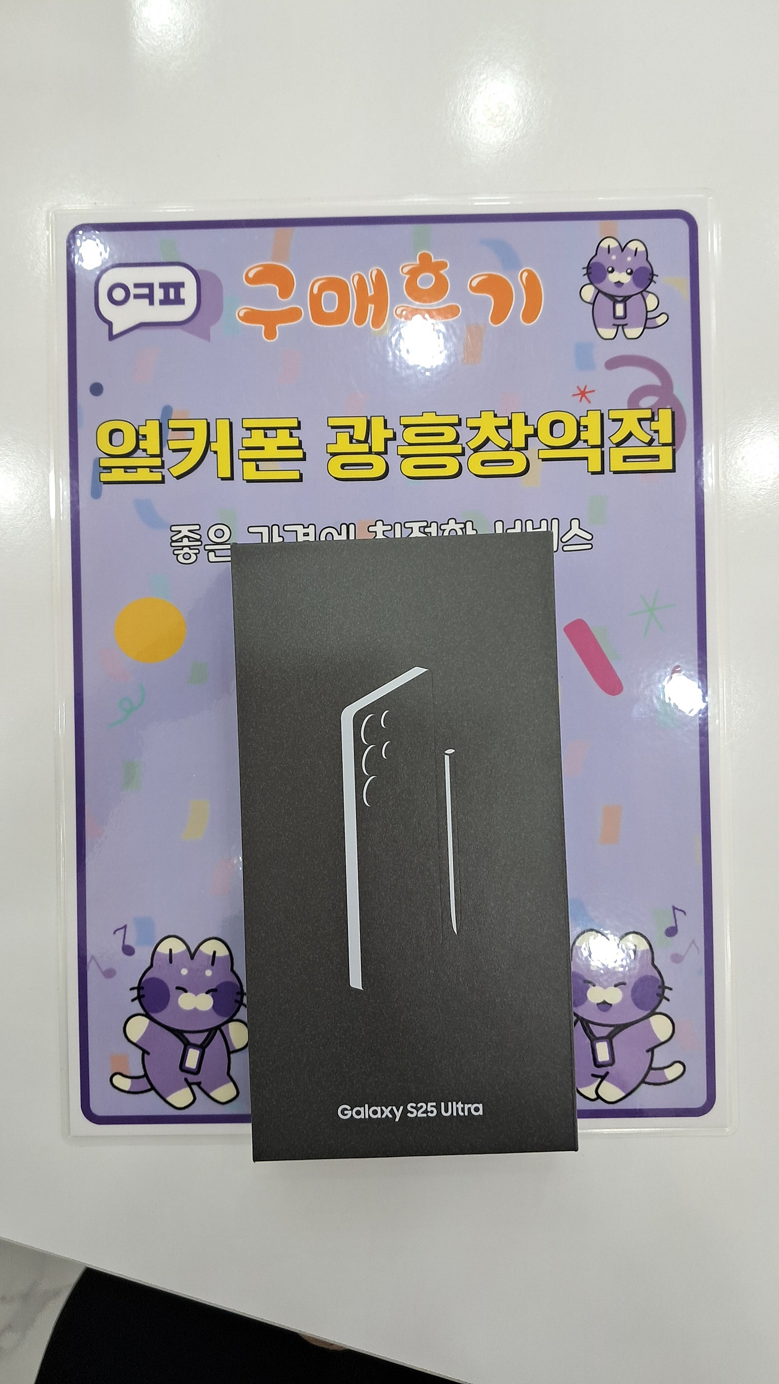 옆커폰 광흥창역점 구매 후기