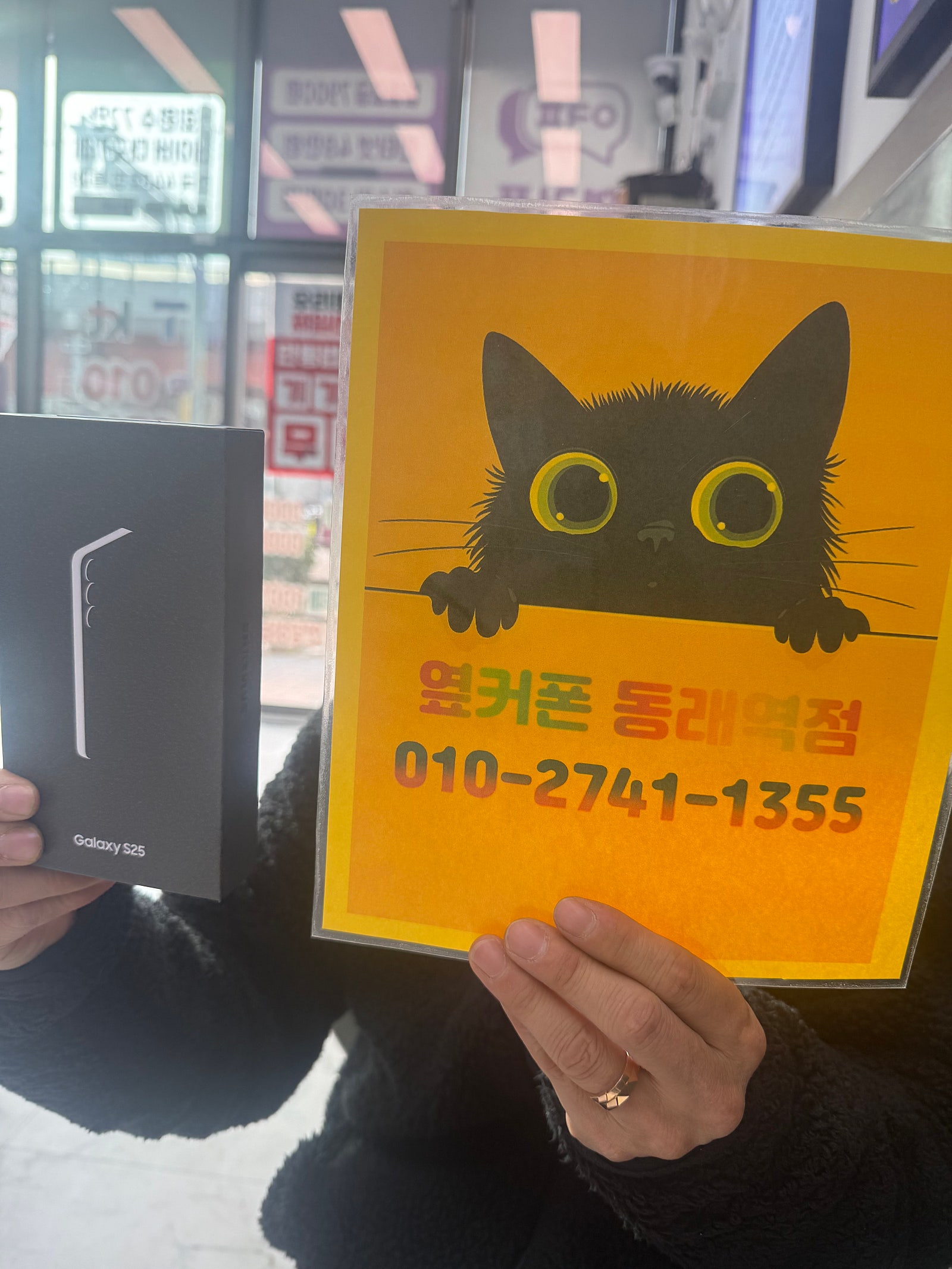 부산휴대폰성지 옆커폰동래역점 갤럭시S25후기