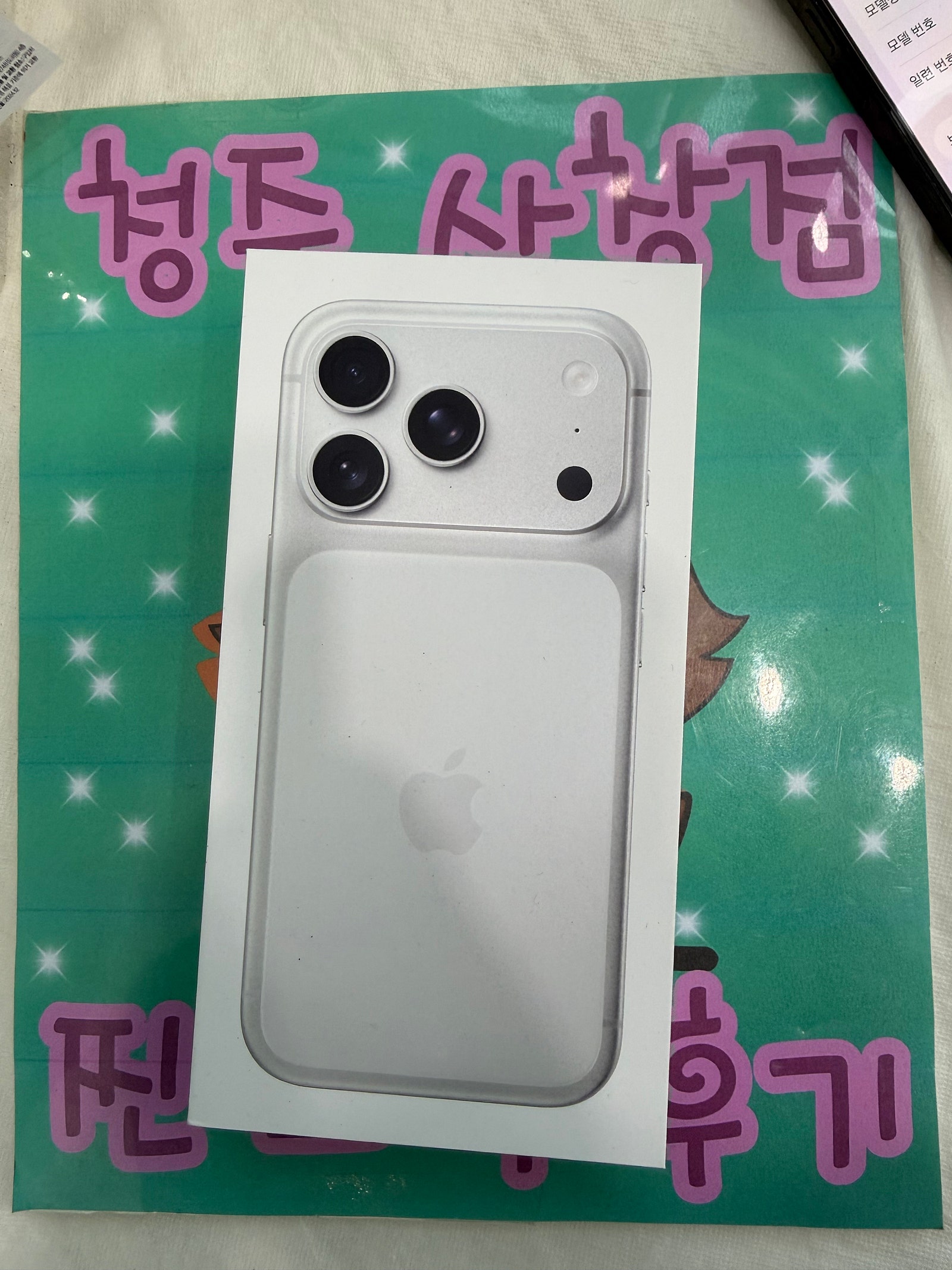 옆커폰 사창점에서 아이폰 구매했어요 -!!