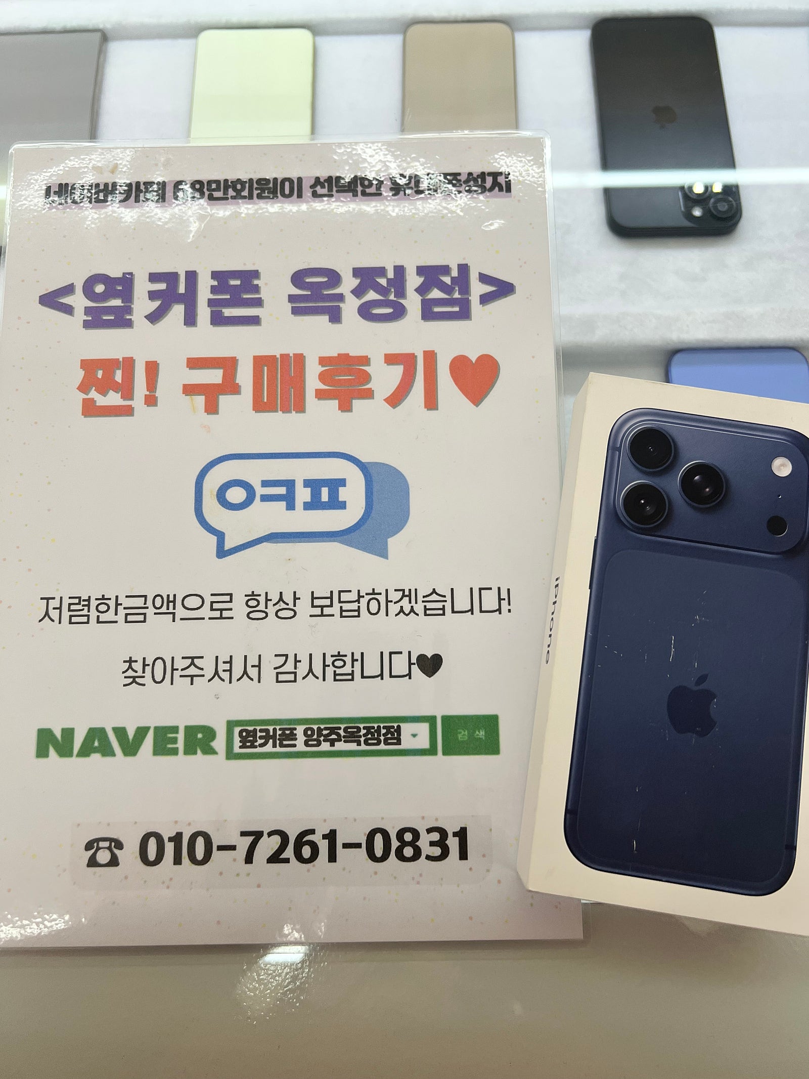양주옥정 옆커폰 추천
