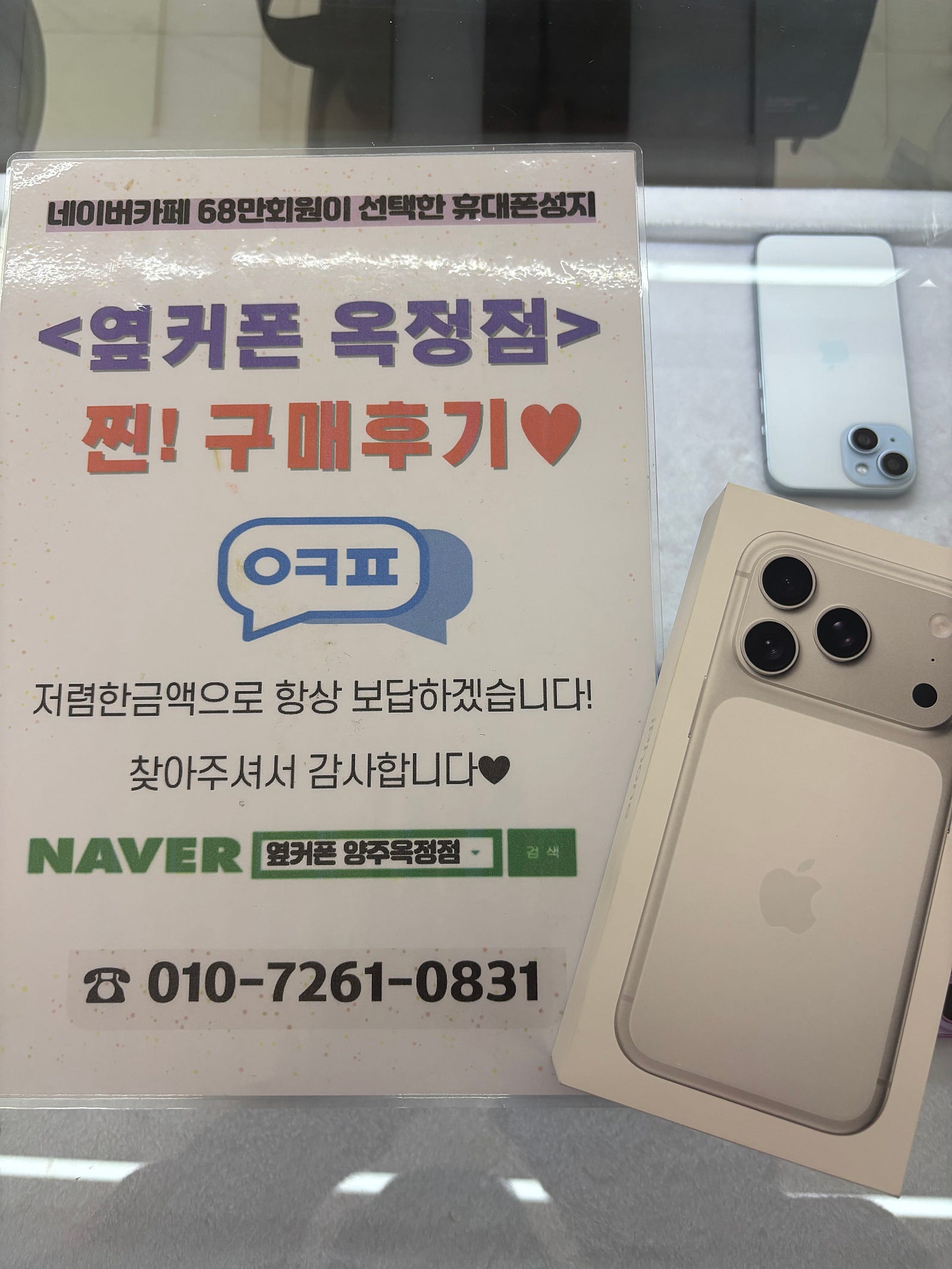 옥정옆커폰 좋아요