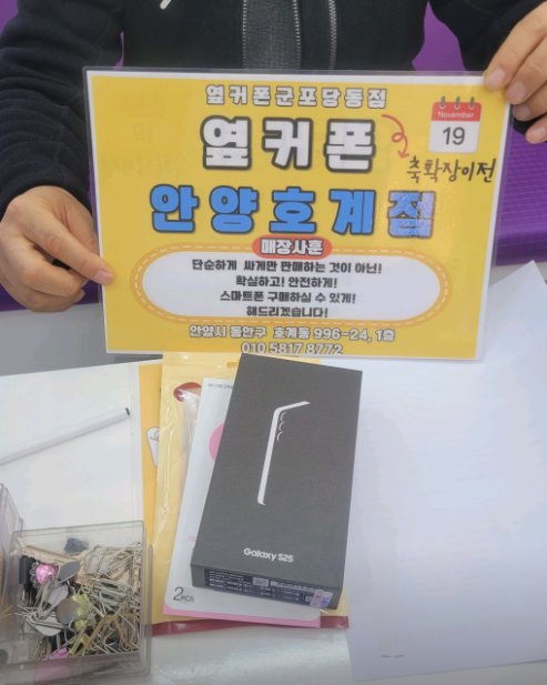 옆커폰 안양 호계점 후기