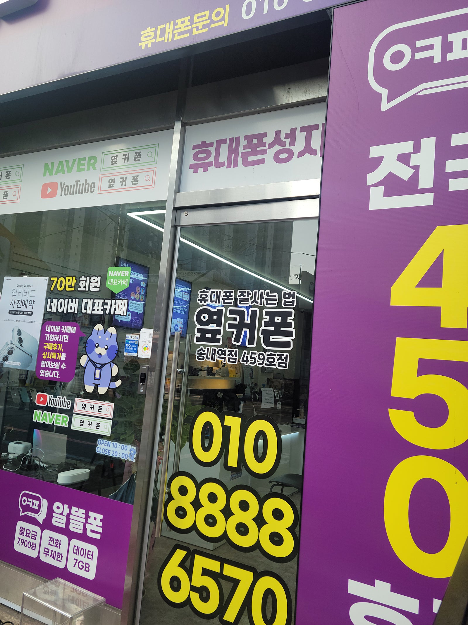 송내에서 알뜰폰샀어요