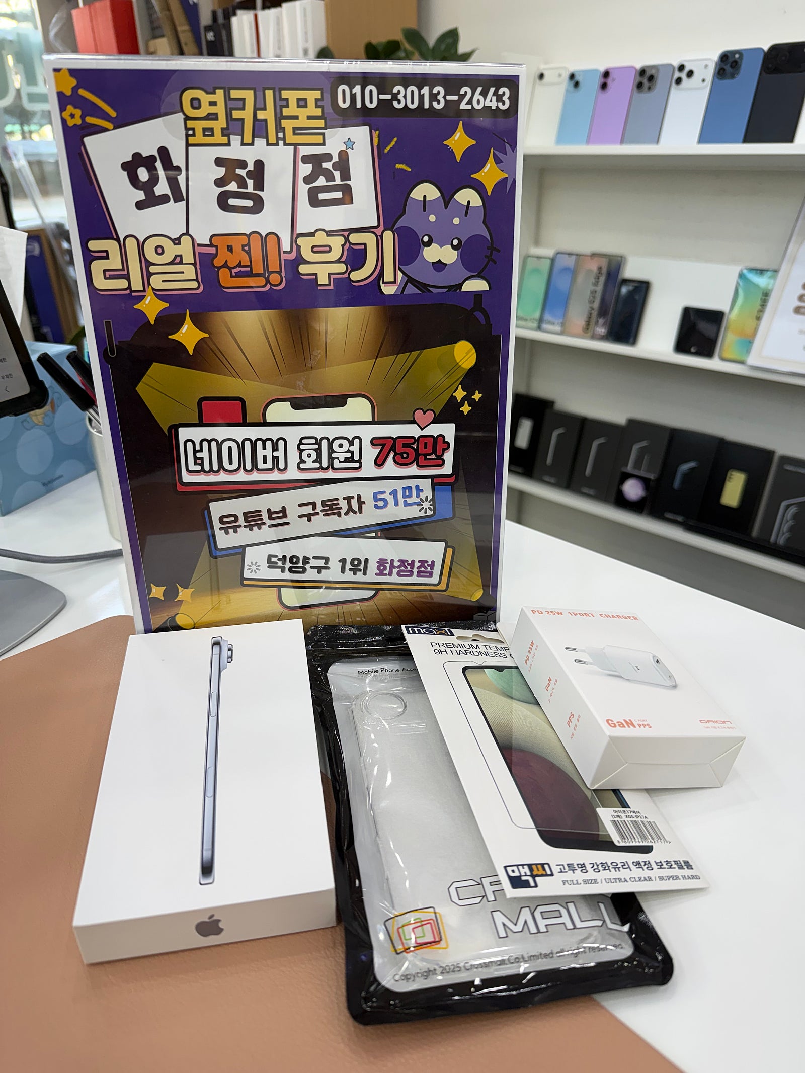 일산 덕양구 화정역 휴대폰성지 옆커폰화정점 (주차 덕양구청) 아이폰에어 구매후기