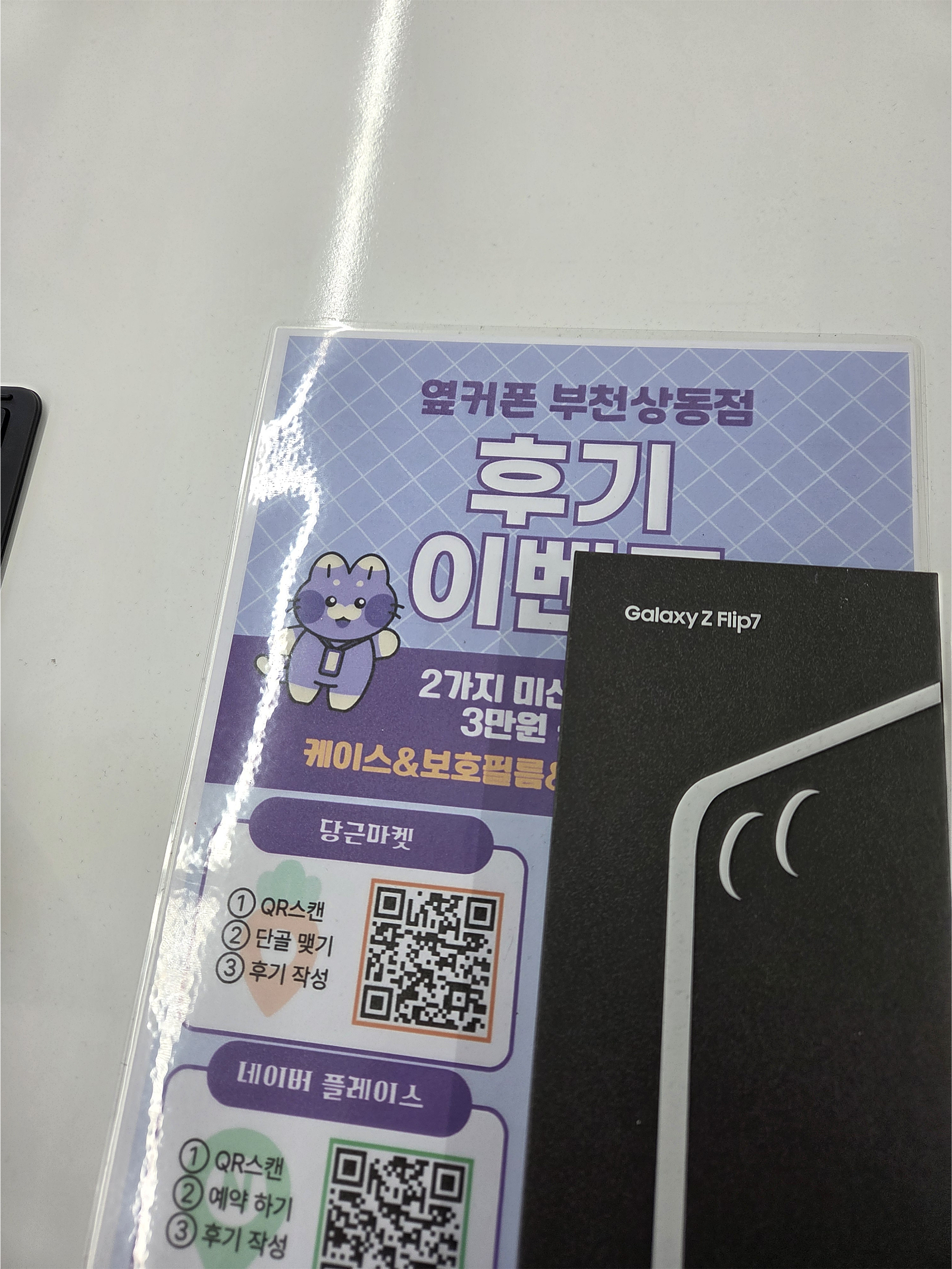 옆커폰 상동점 구매후기