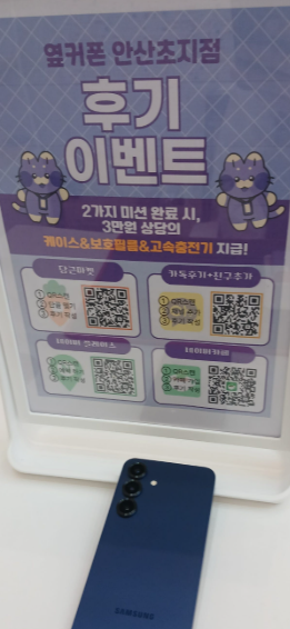 안산휴대폰성지 옆커폰안산초지점