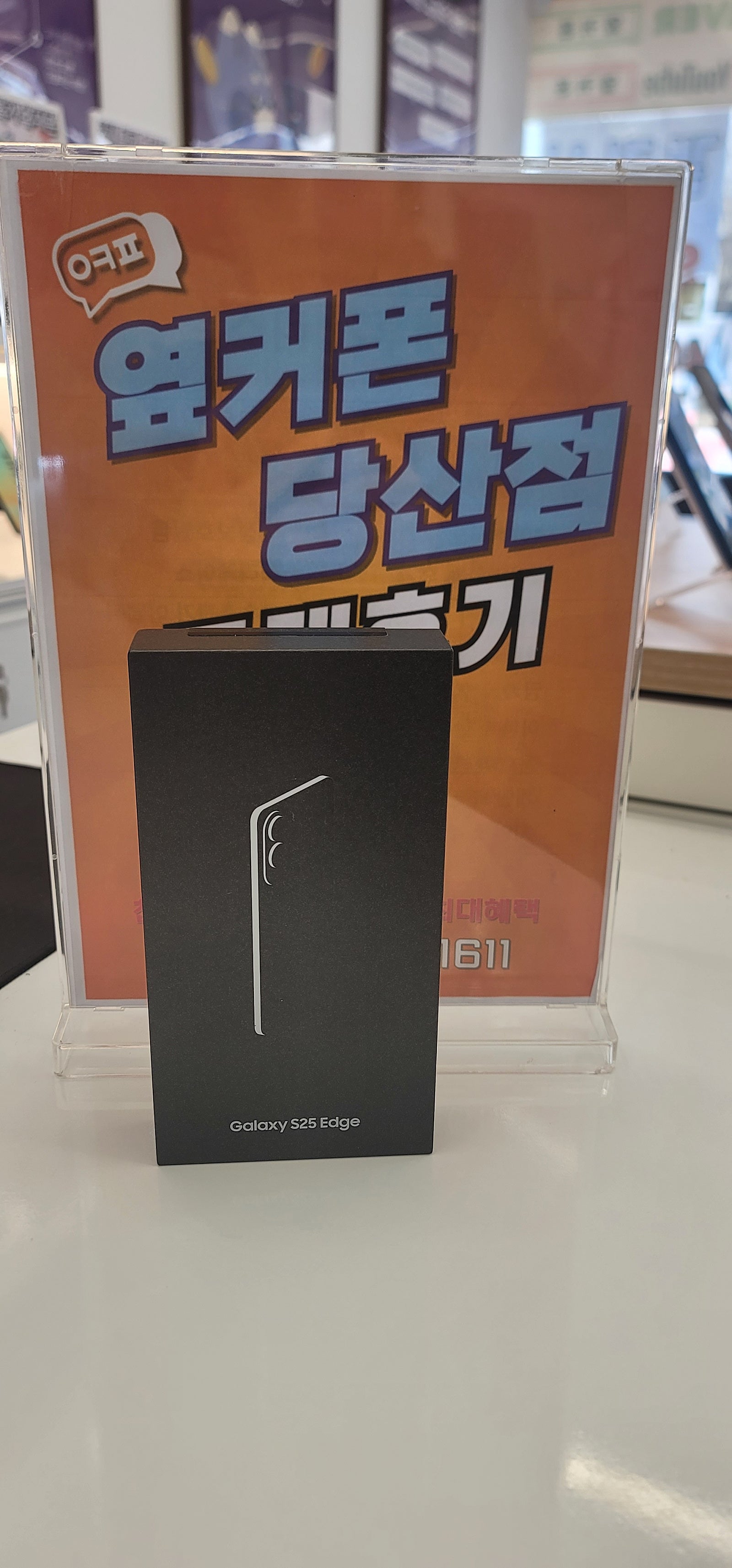 당산점 S25엣지구매후기