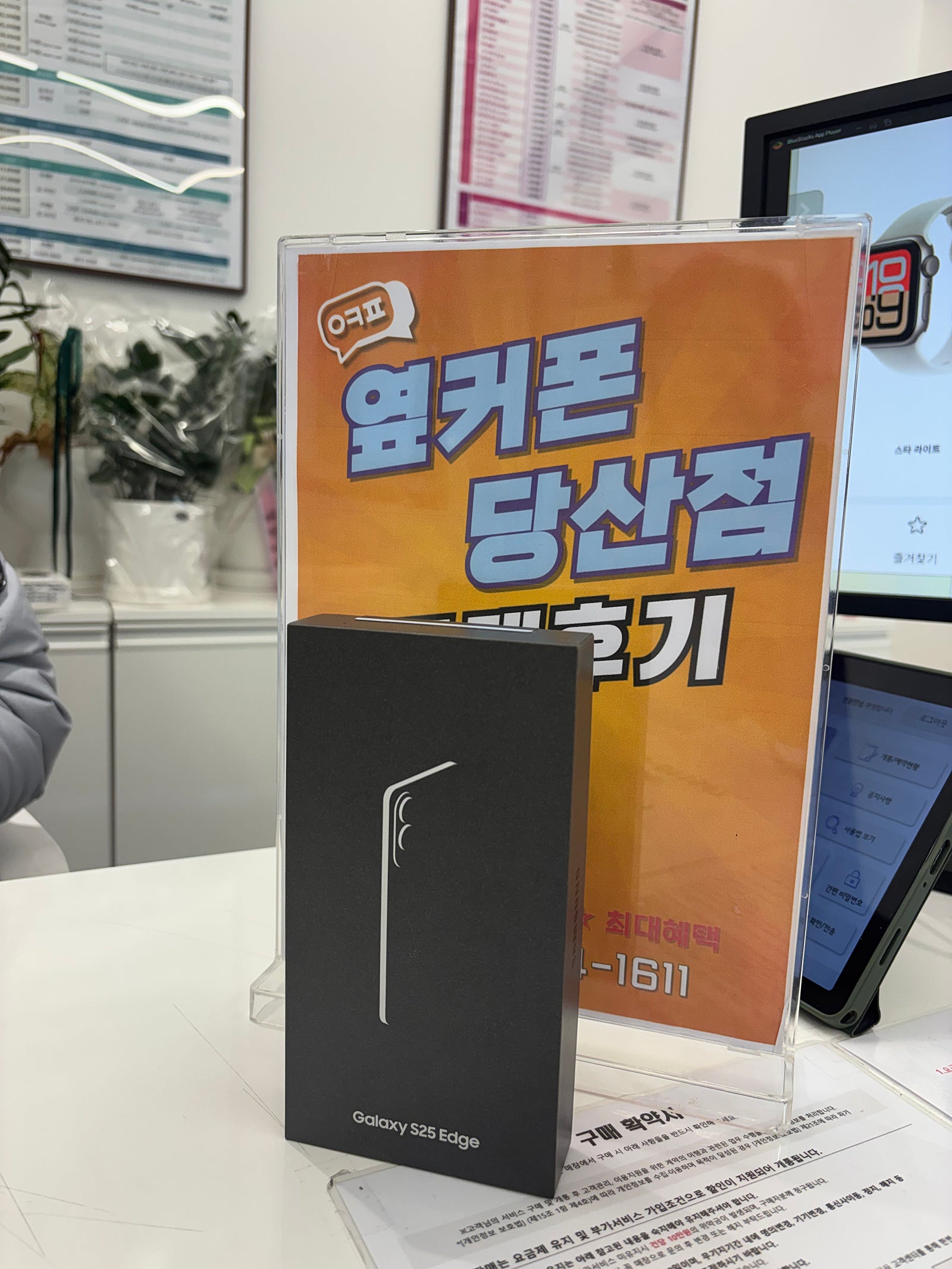 당산점 s25엣지 구매후기