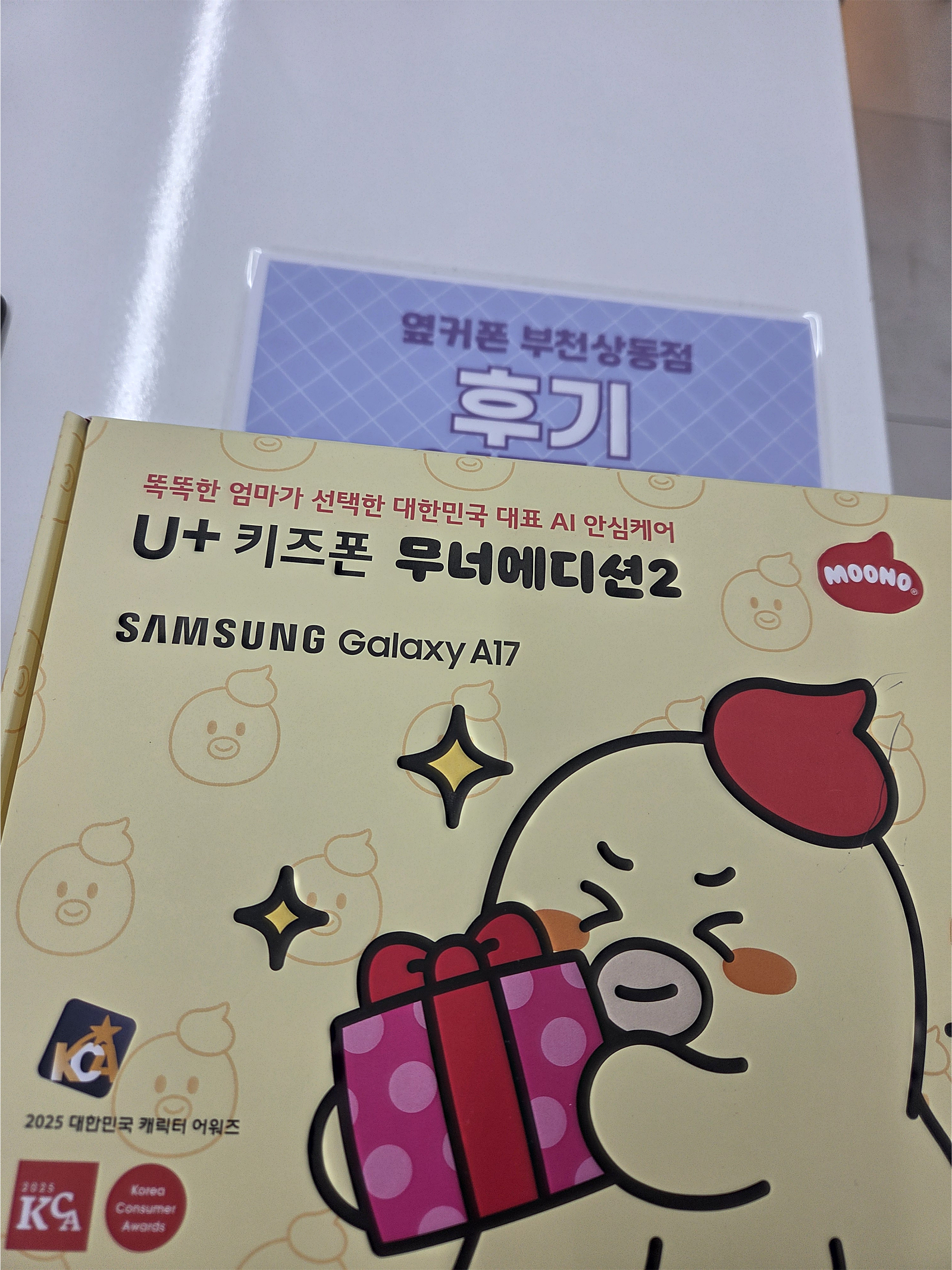 옆커폰부천상동점 구매후기