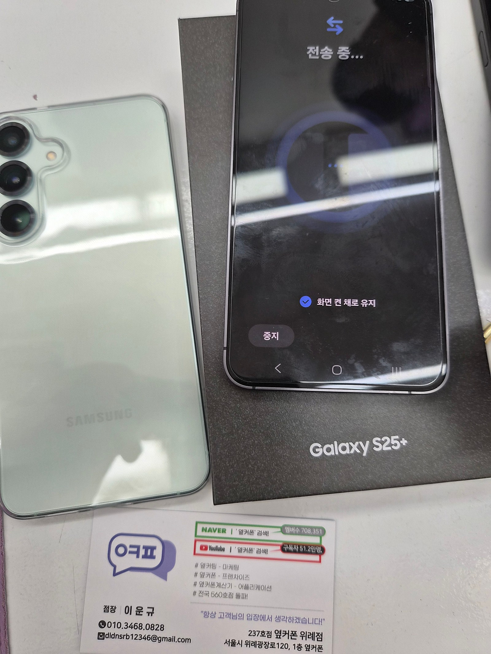 송파 S25 플러스 가격 비교 후기 이상한 조건 없는 곳으로 결정