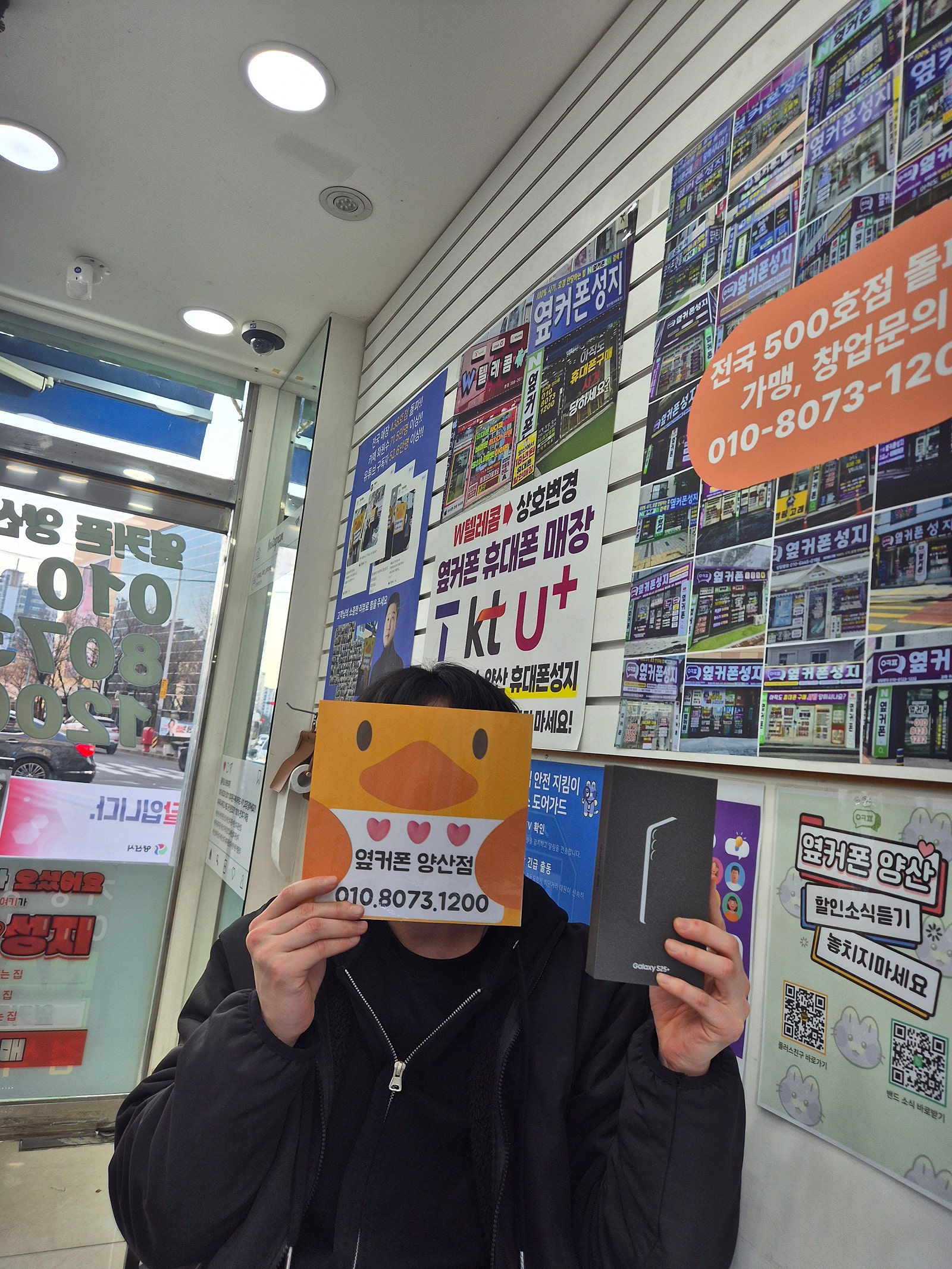친구따라 옆커폰 양산점 방문후기