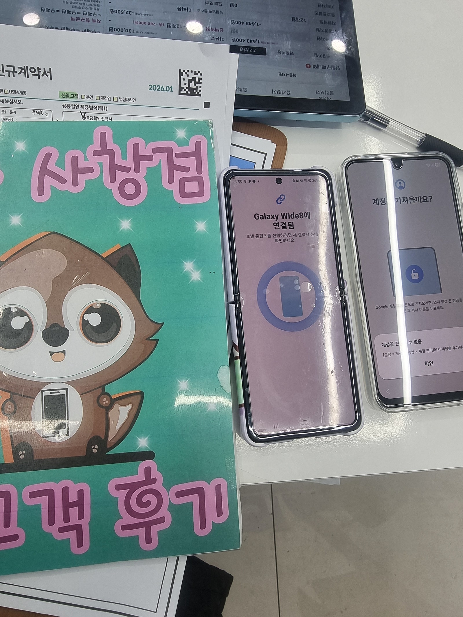 옆커폰 사창점에서 자녀폰 구매했어요