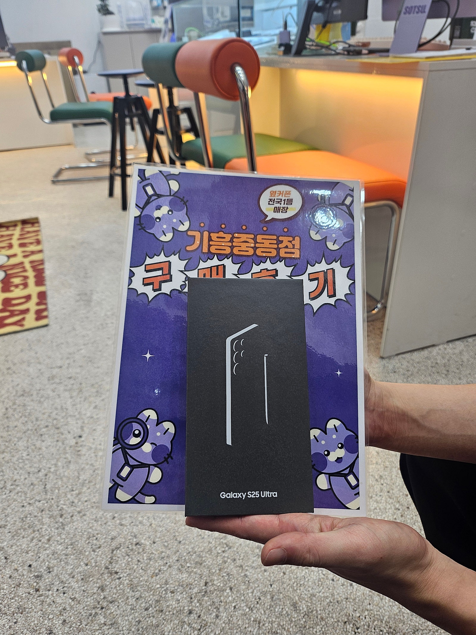 옆커폰 기흥중동점 s25울트라 구매후기