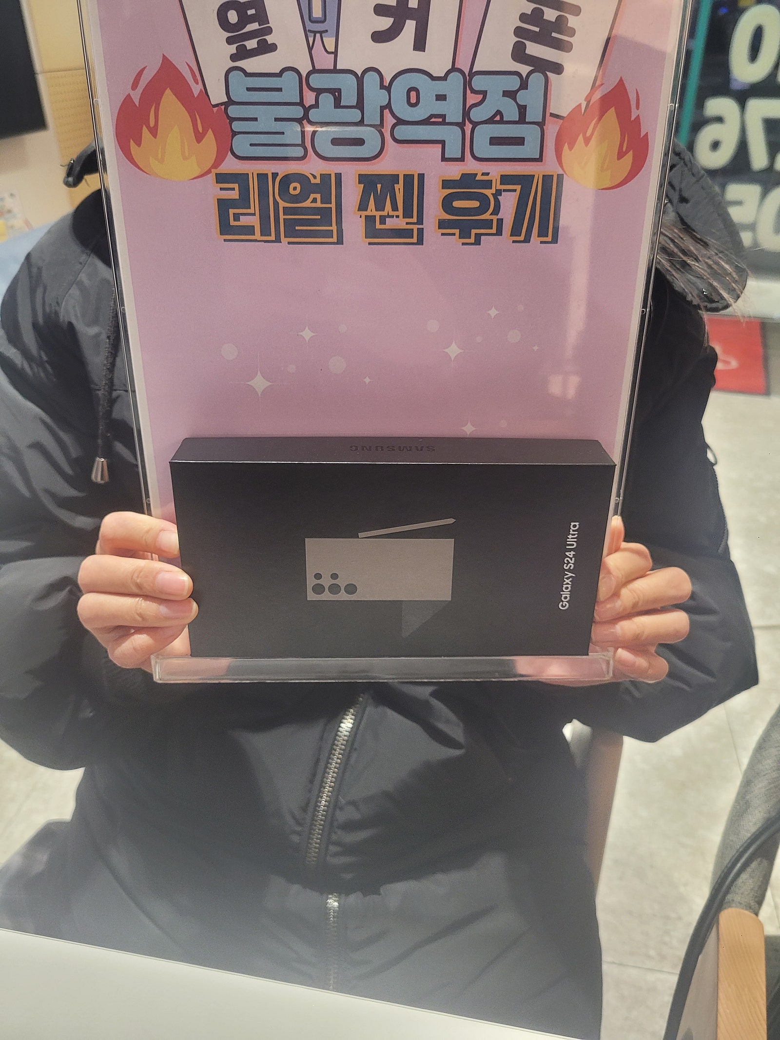 불광역점 s24울트라 구매완료