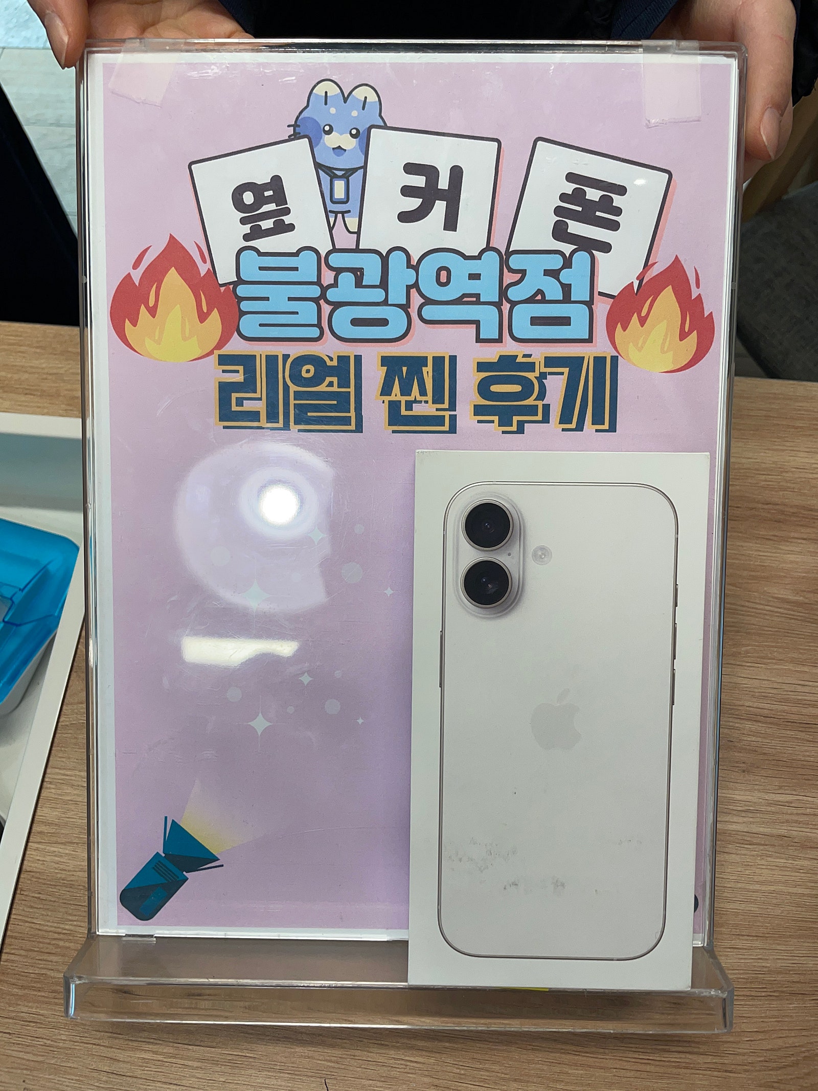 불광역점 아이폰17 구매완료!!