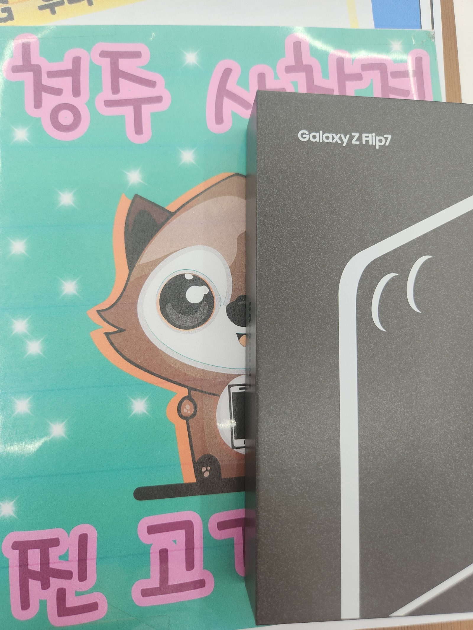 옆커폰사창점에서 플립7 구매했어요