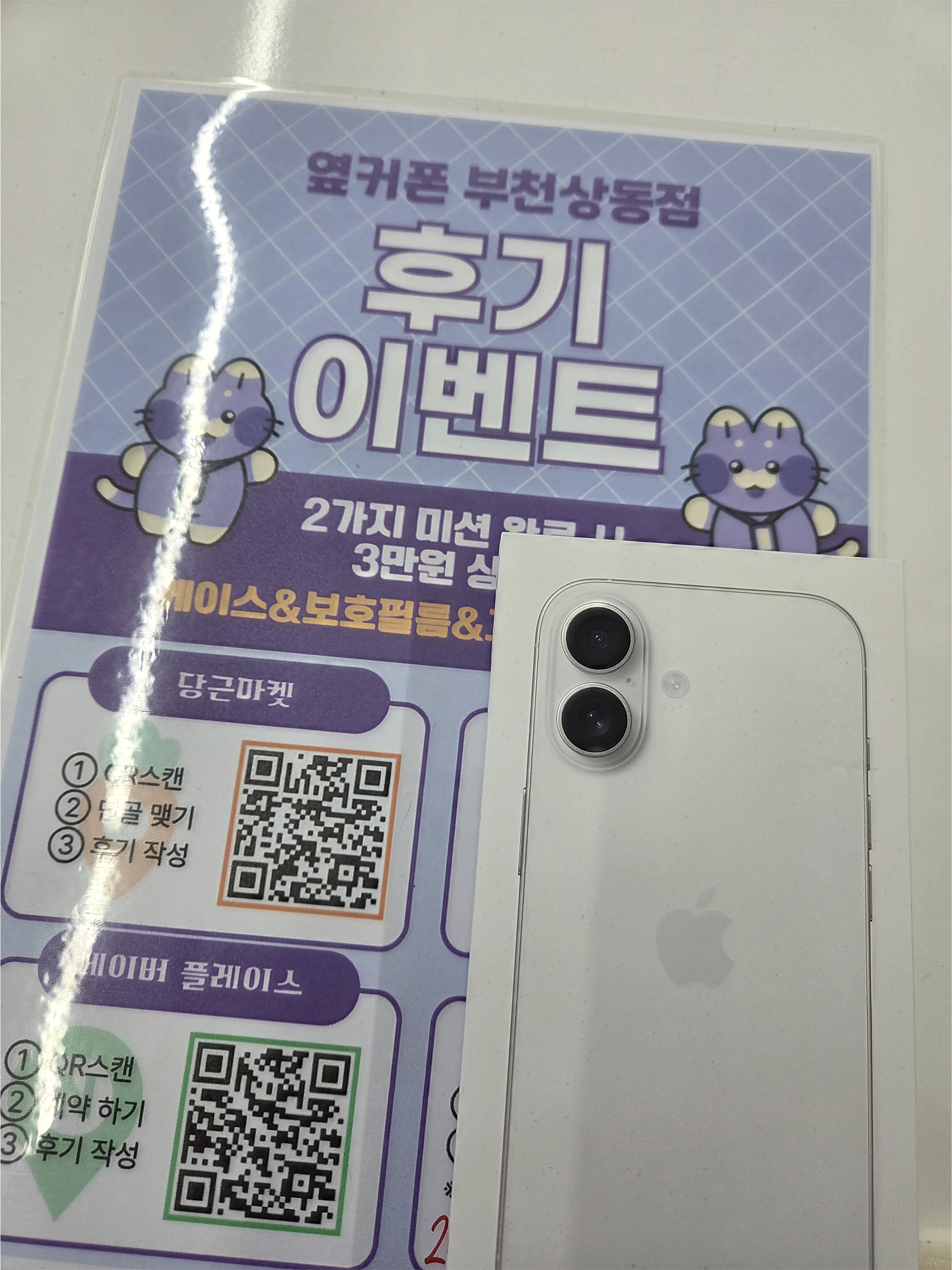 옆커폰상동점 아이폰