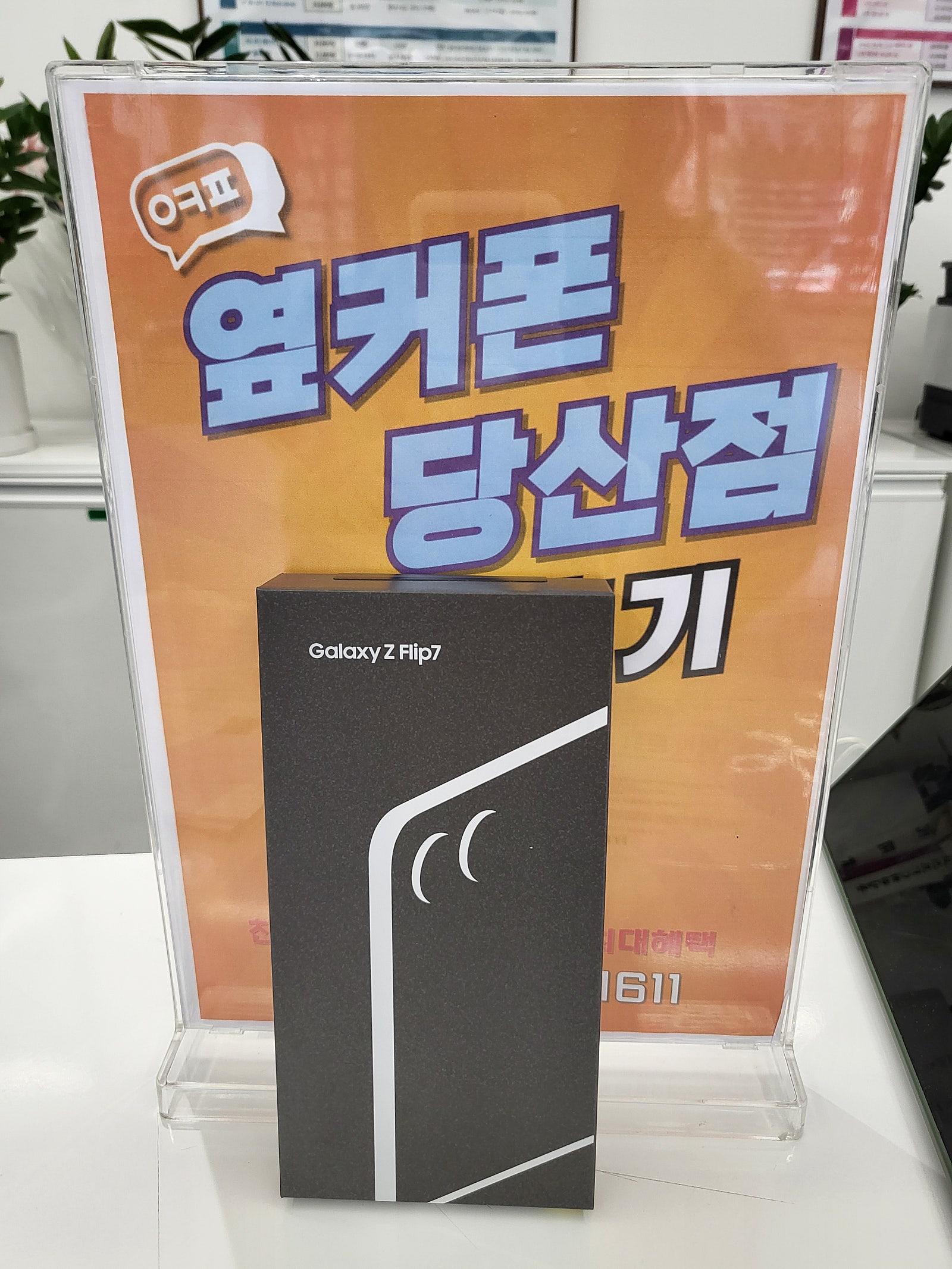 당산점 플립구매 후기