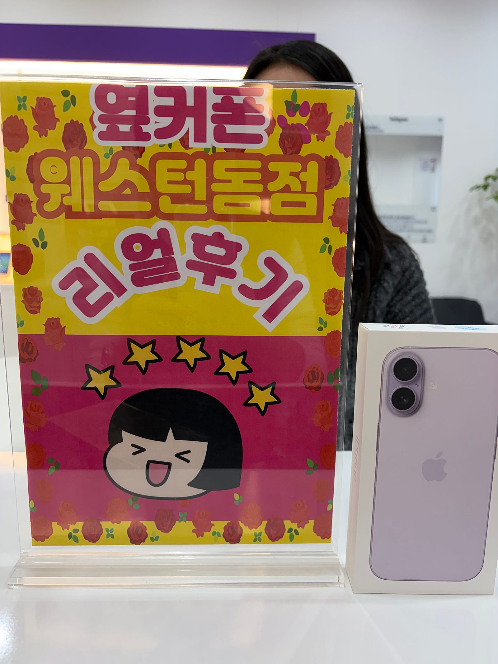 웨돔에서 아이폰 구매했어요
