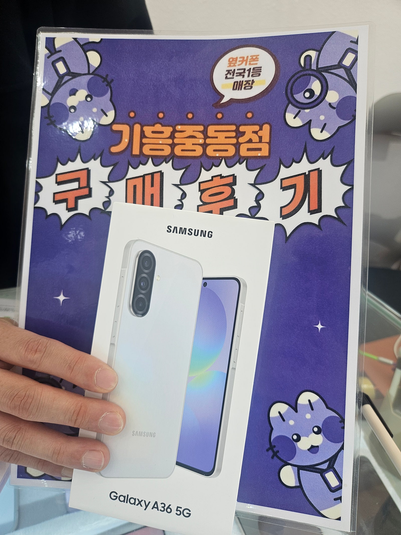 옆커폰 기흥중동점 a36구매후기