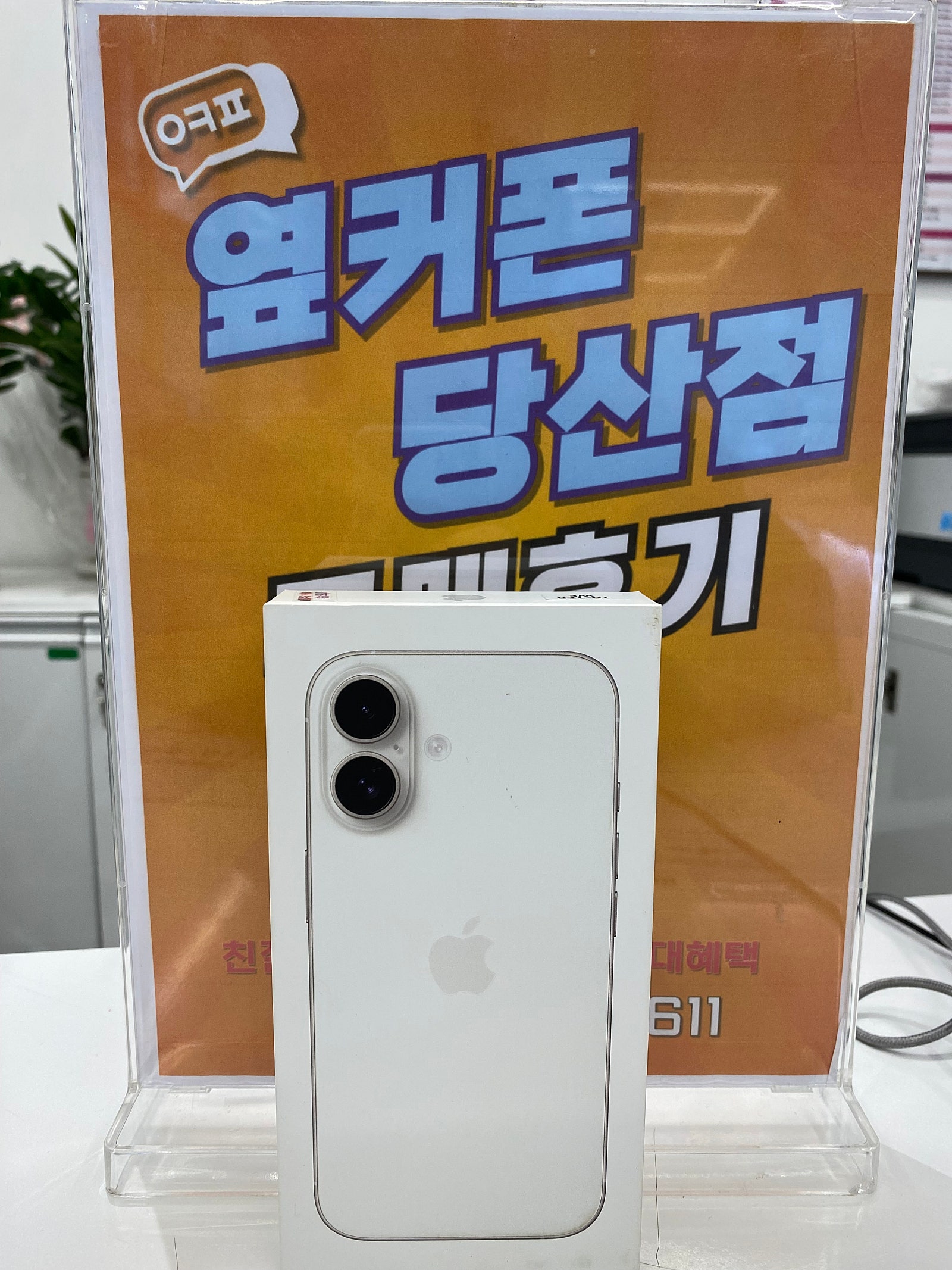 당산점 아이폰17 구매후기