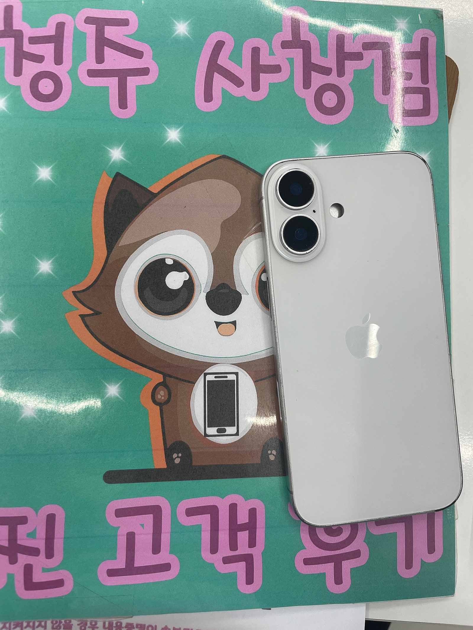 옆커폰 사창점에서 아이폰 구매했어요 !!