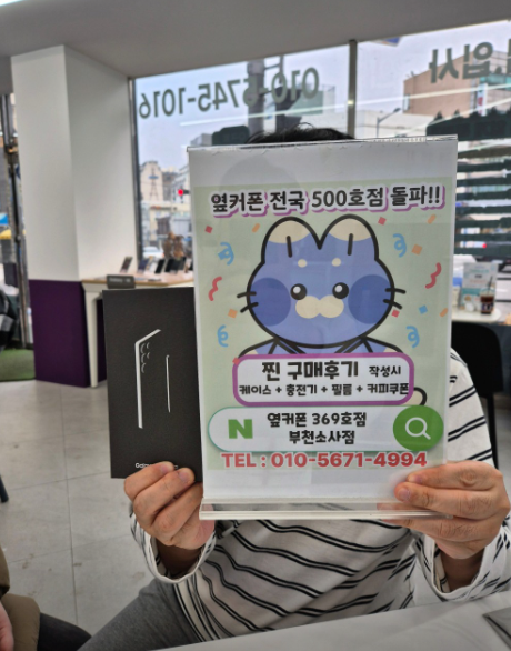 옆커폰부천소사점에서 S25울트라 구매완료!