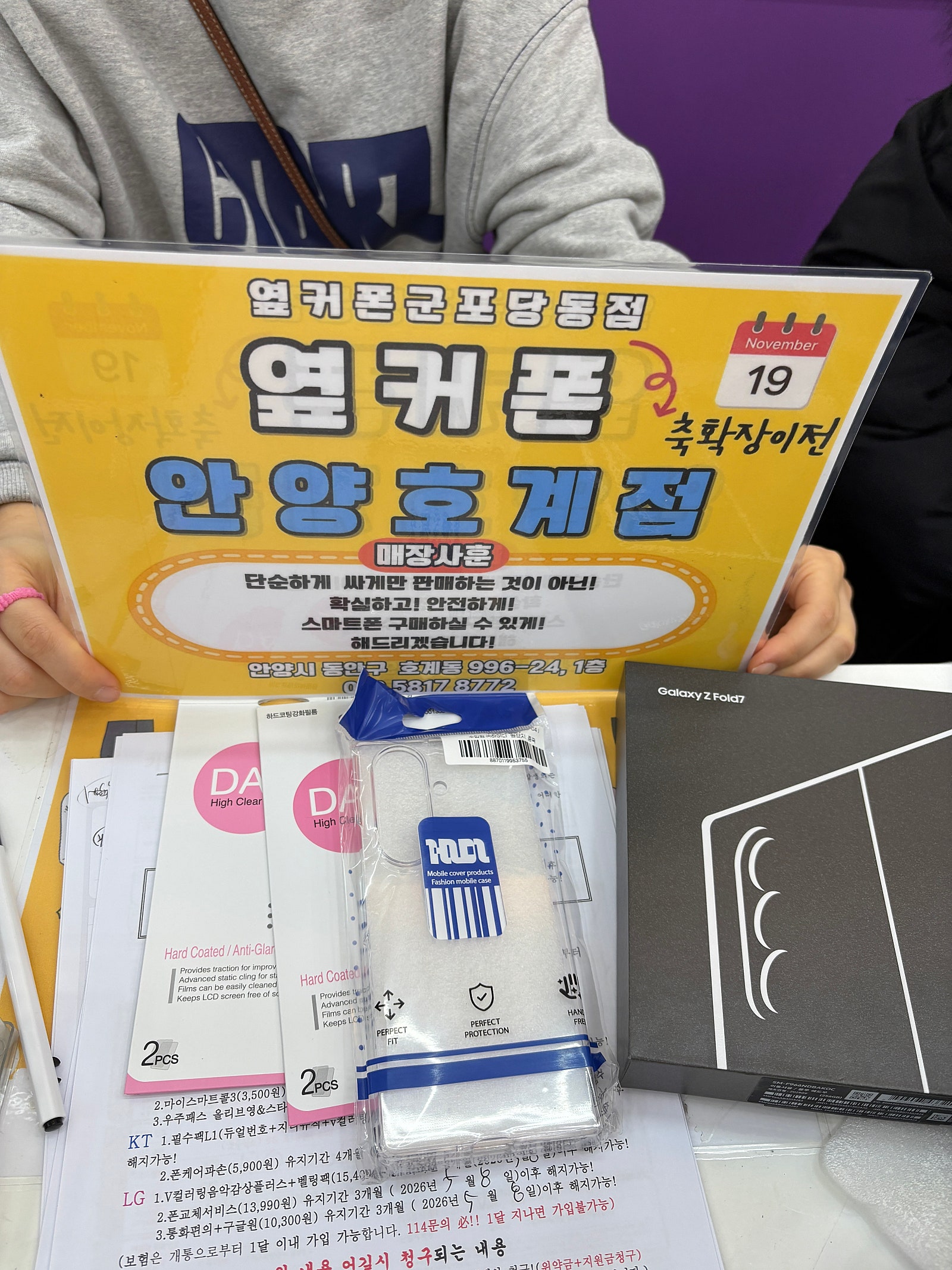 월요일 lg번이 폴드7 아이폰 17 후기