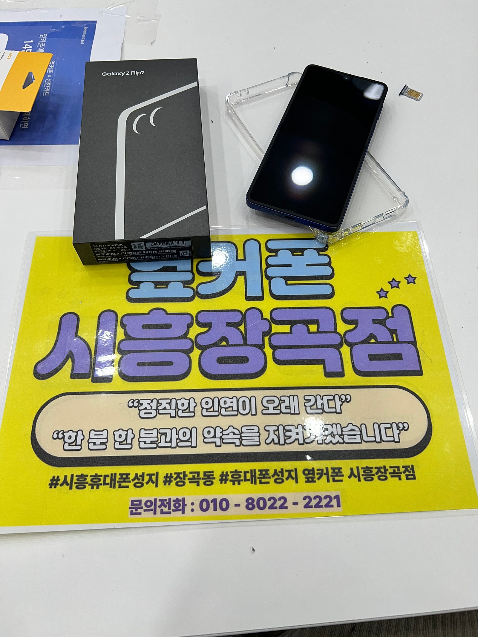 월요일. 케이티기변. 플 립7 512 30만원