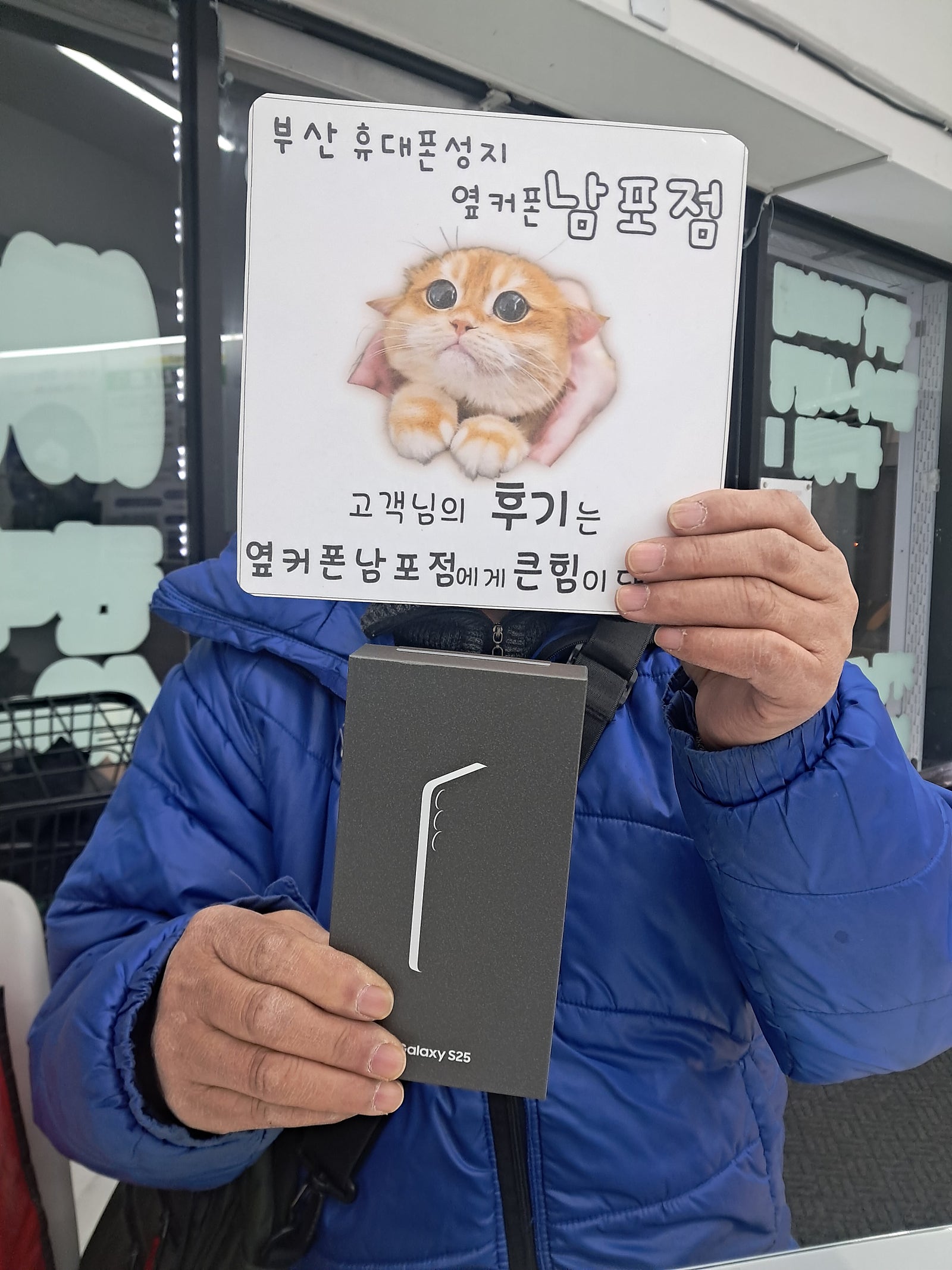 부산휴대폰성지 옆커폰남포점 s25후기