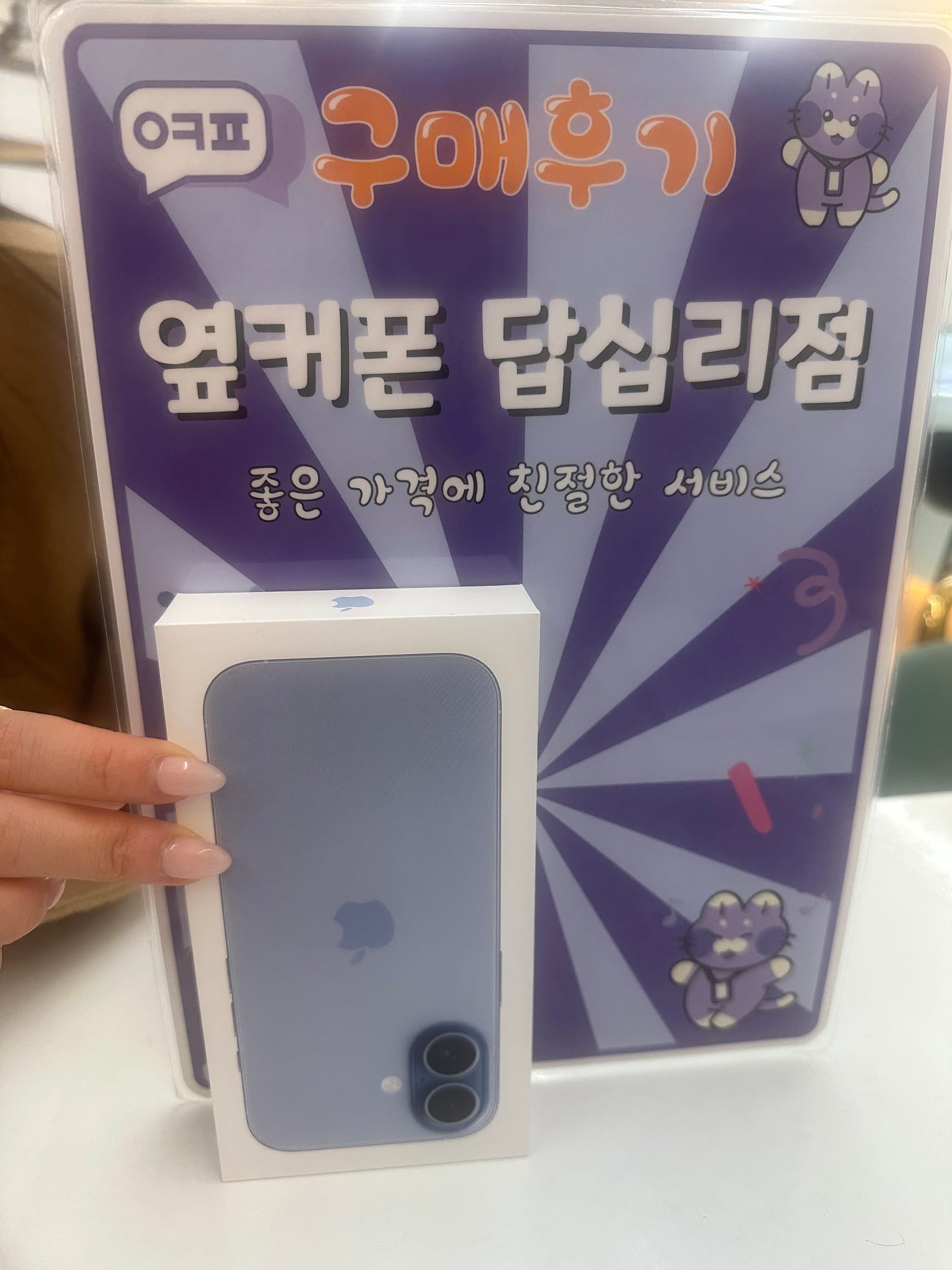 답십리점 아이폰 17 구입