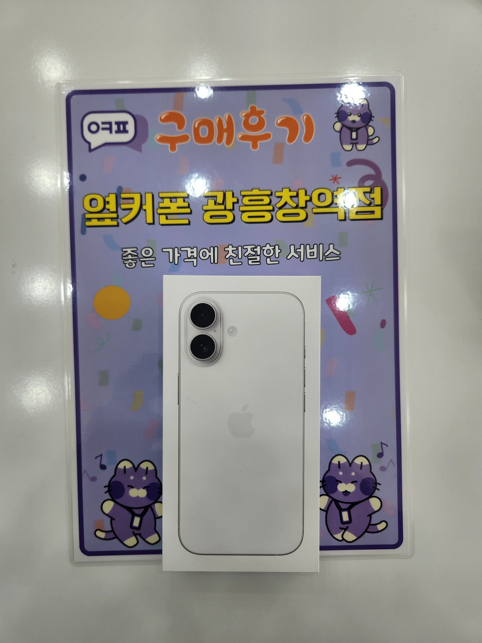 광흥창역점 아이폰 17 구매후기