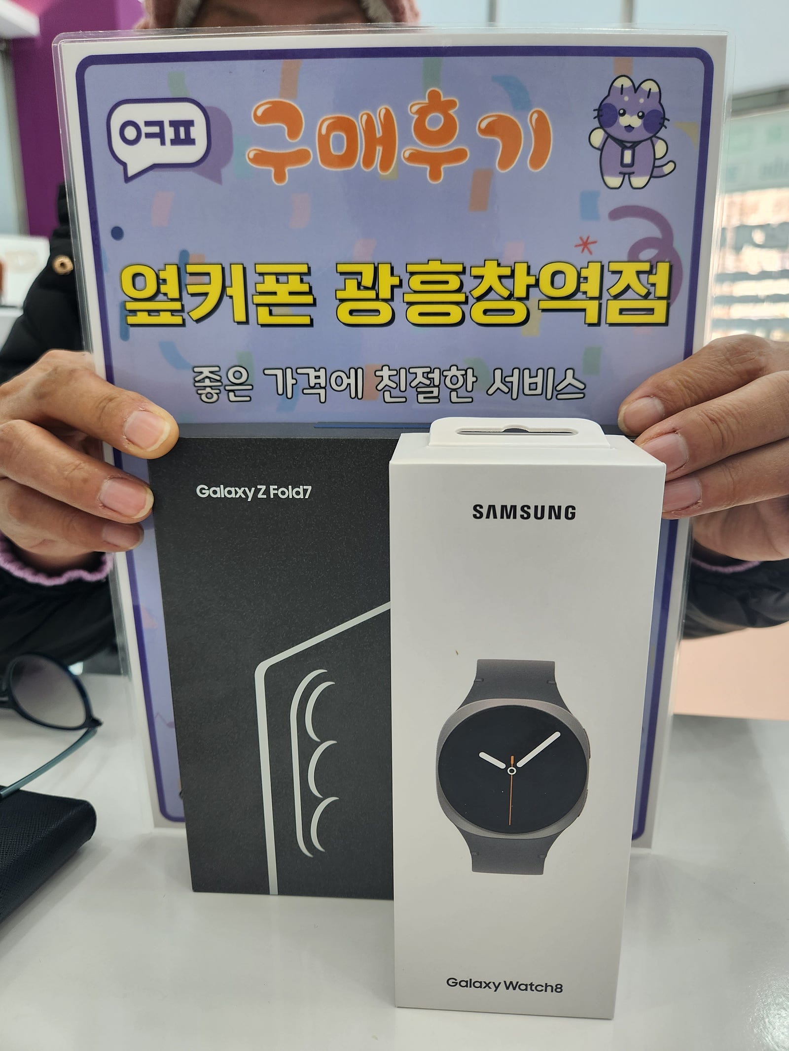 옆커폰 광흥창역점 폴드7 워치 구입후기