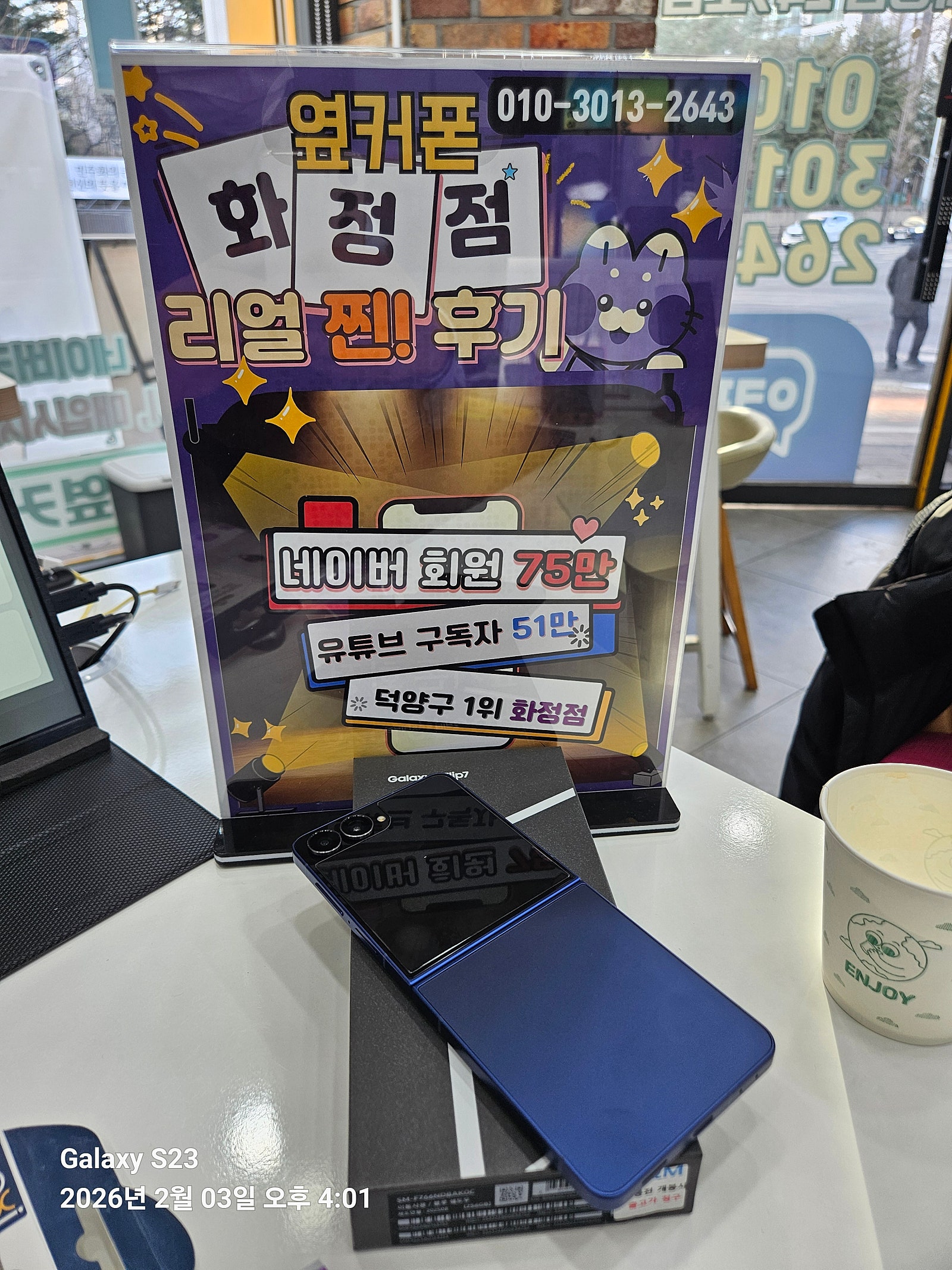 덕양구 일산 휴대폰성지 옆커폰 화정점 플립7 구매후기 남겨요