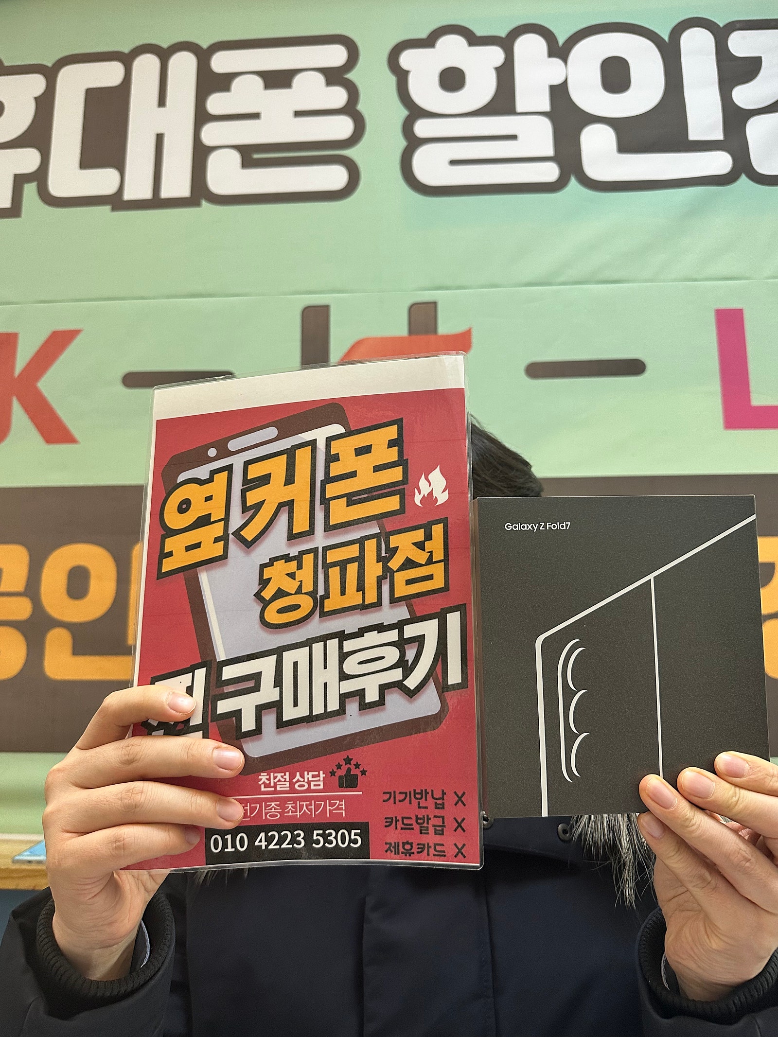 용산구 청파점 폴드구매후기