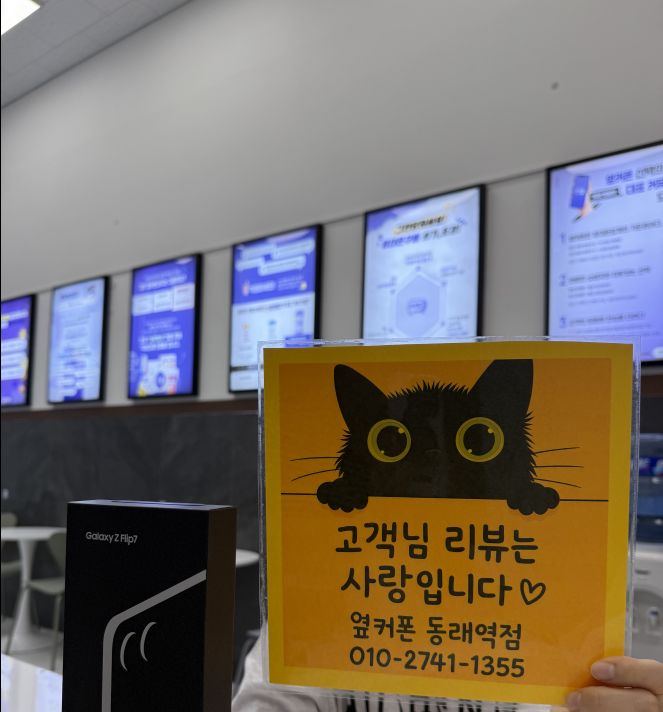 부산휴대폰성지 옆커폰동래역점 플립7 후기
