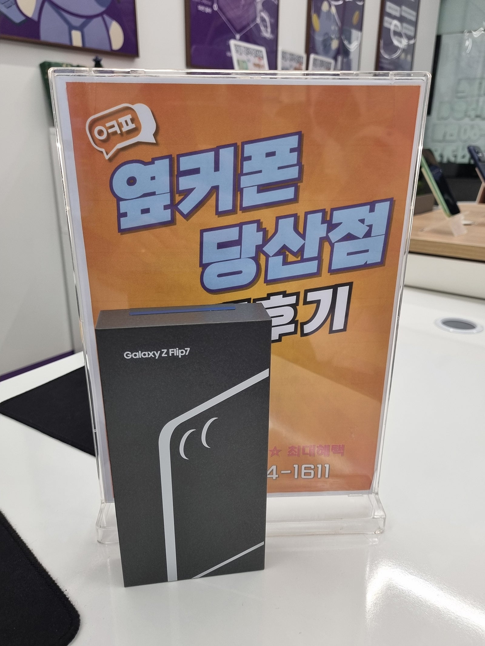 당산점 Z플립7 구매후기