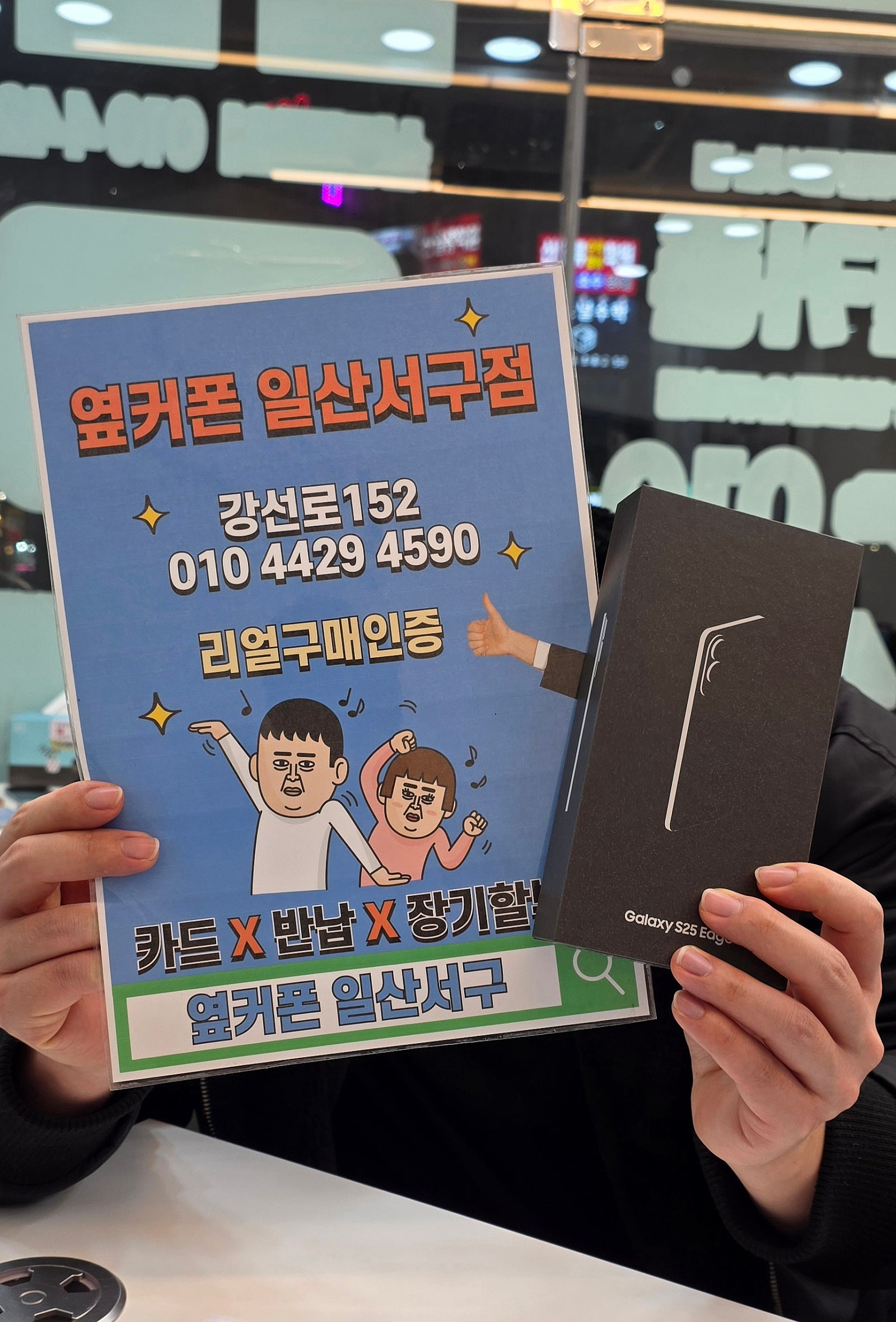 옆커폰 일산서구점에서 가족 다 구매했어요