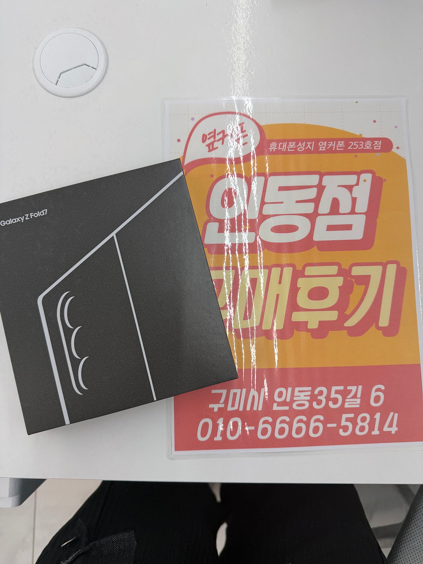 구미 인동점에서 폴드7 저렴하게 구매했어요