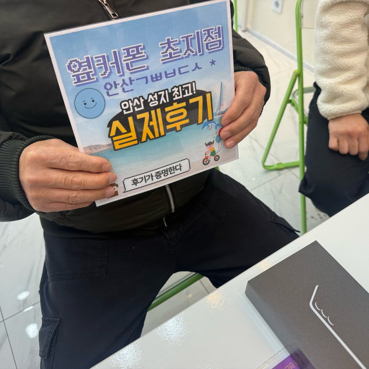 옆커폰안산초지점 항상 여기서만 바꿔요~
