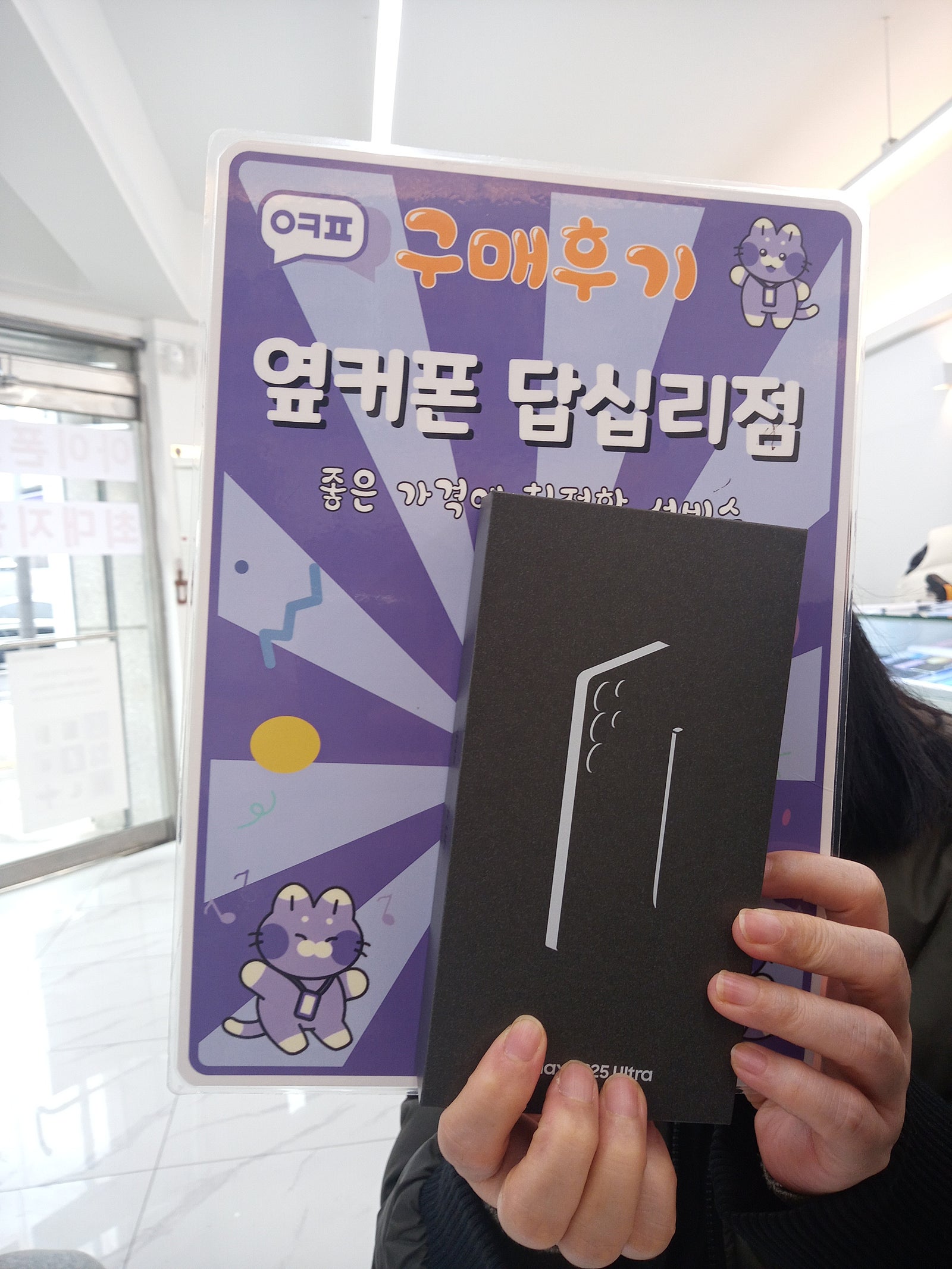 답십리 25울트라 구매후기랍니다