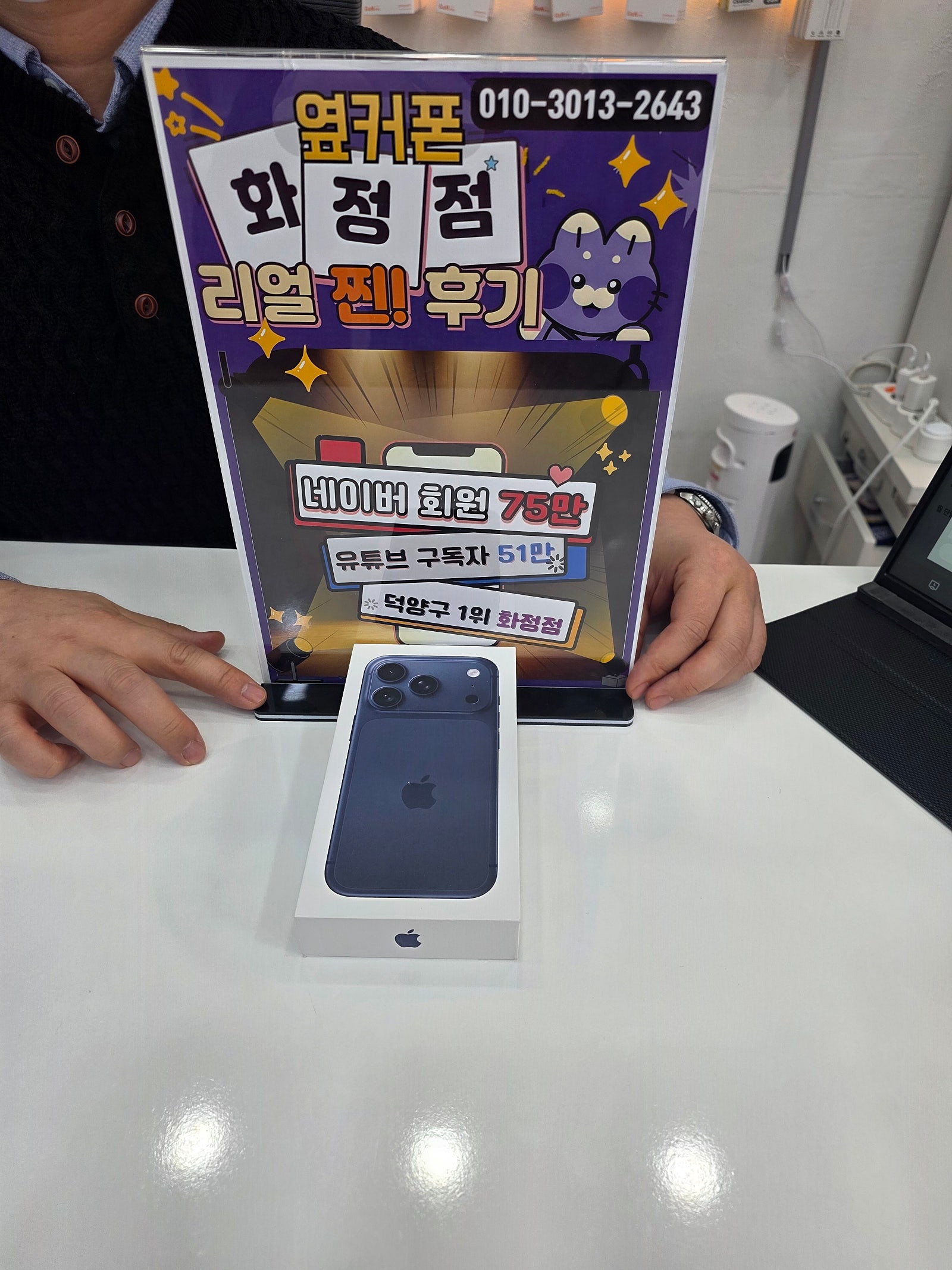 고양시 화정역 아이폰17프로 구매후기(옆커폰 화정점)