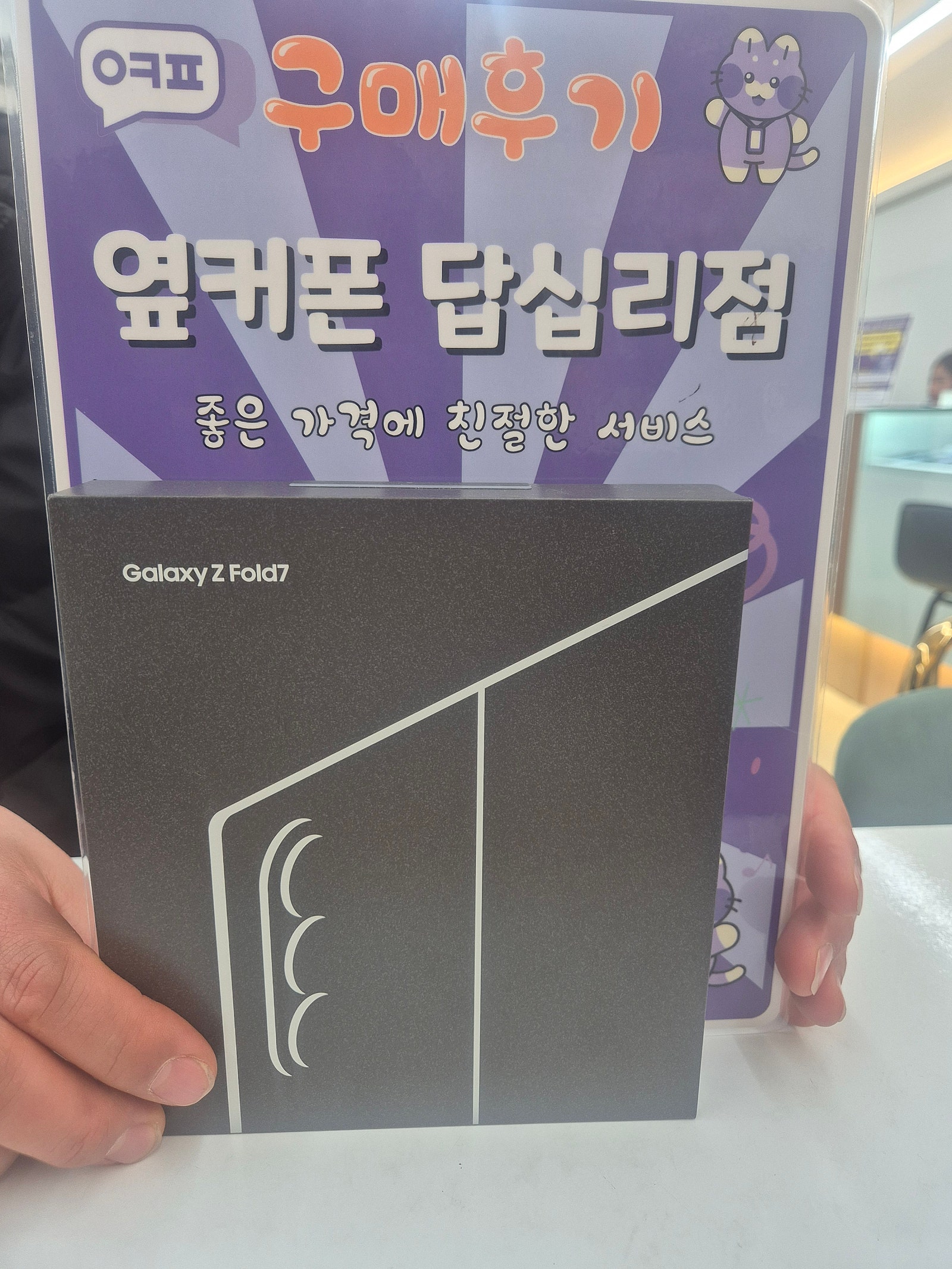 딥십리점 폴드7구입 했어요