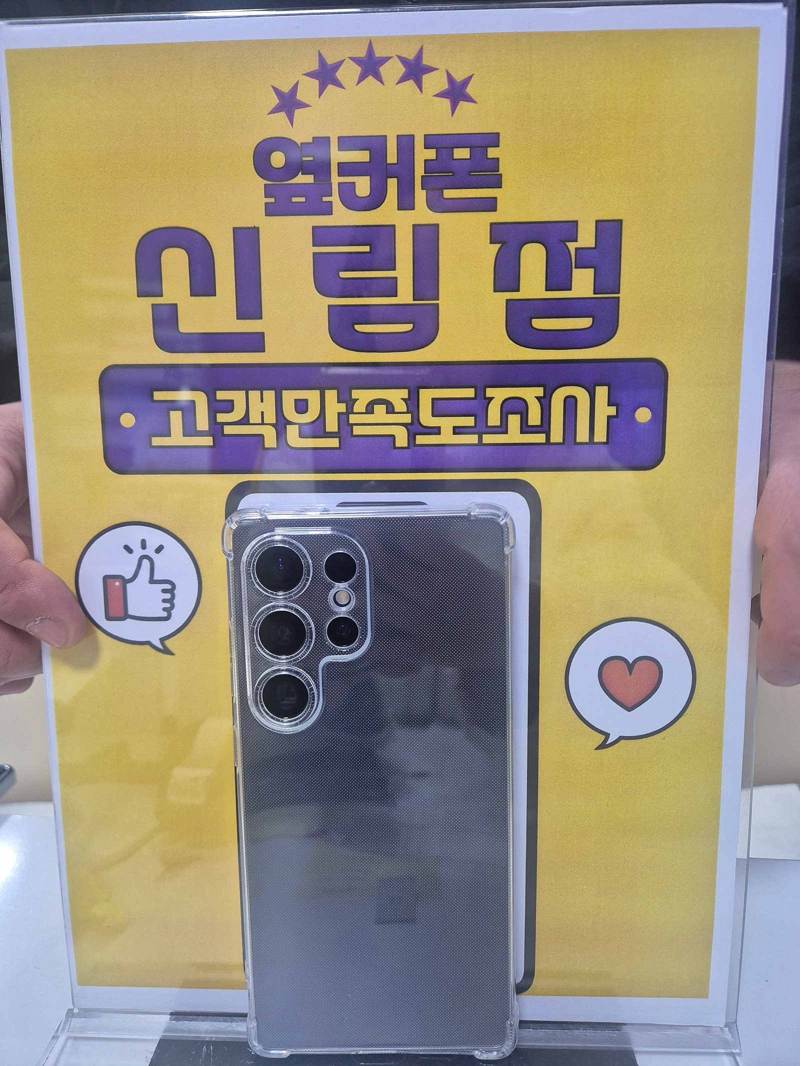 신림점 s25울트라 초특가!
