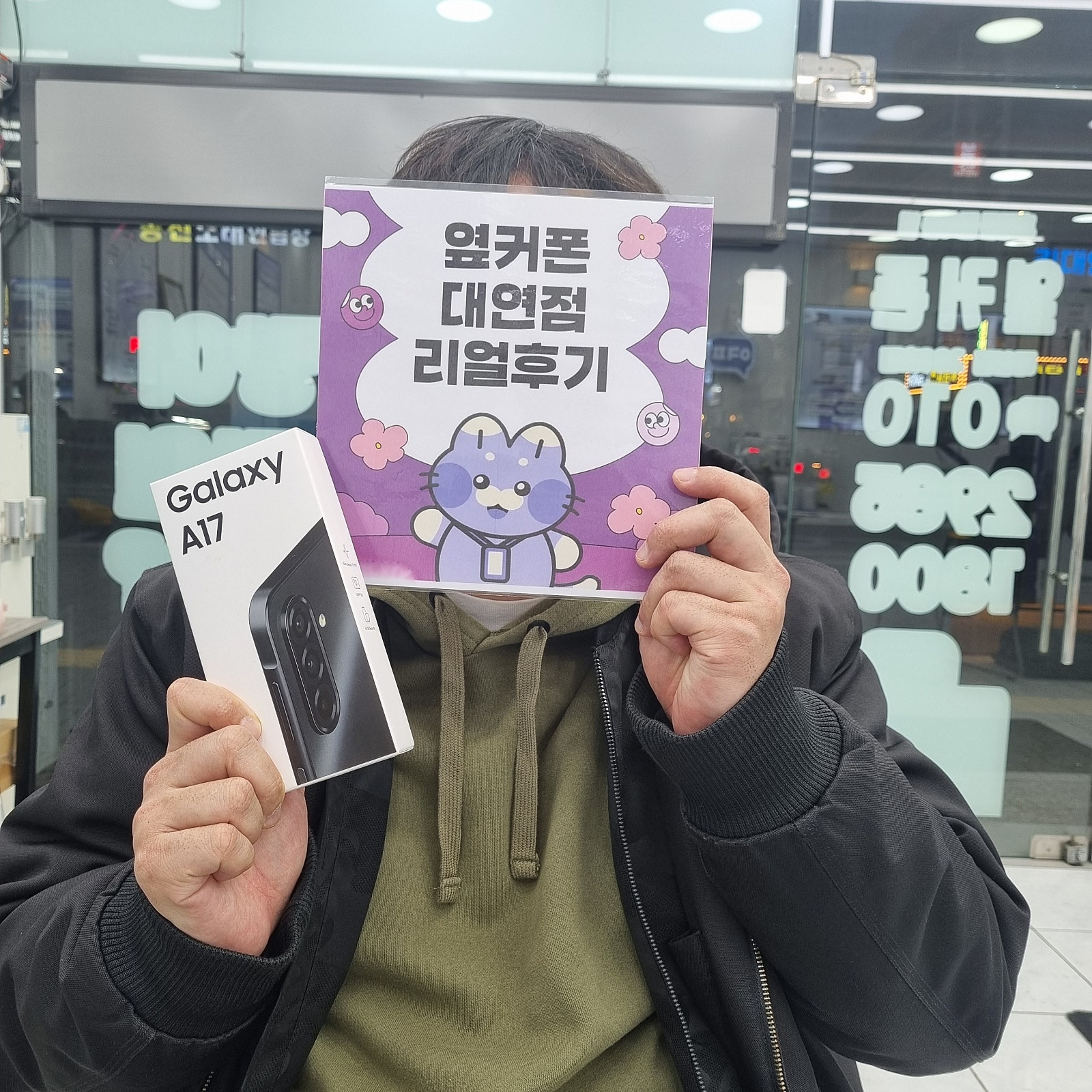 부산휴대폰성지 옆커폰대연점 a17후기